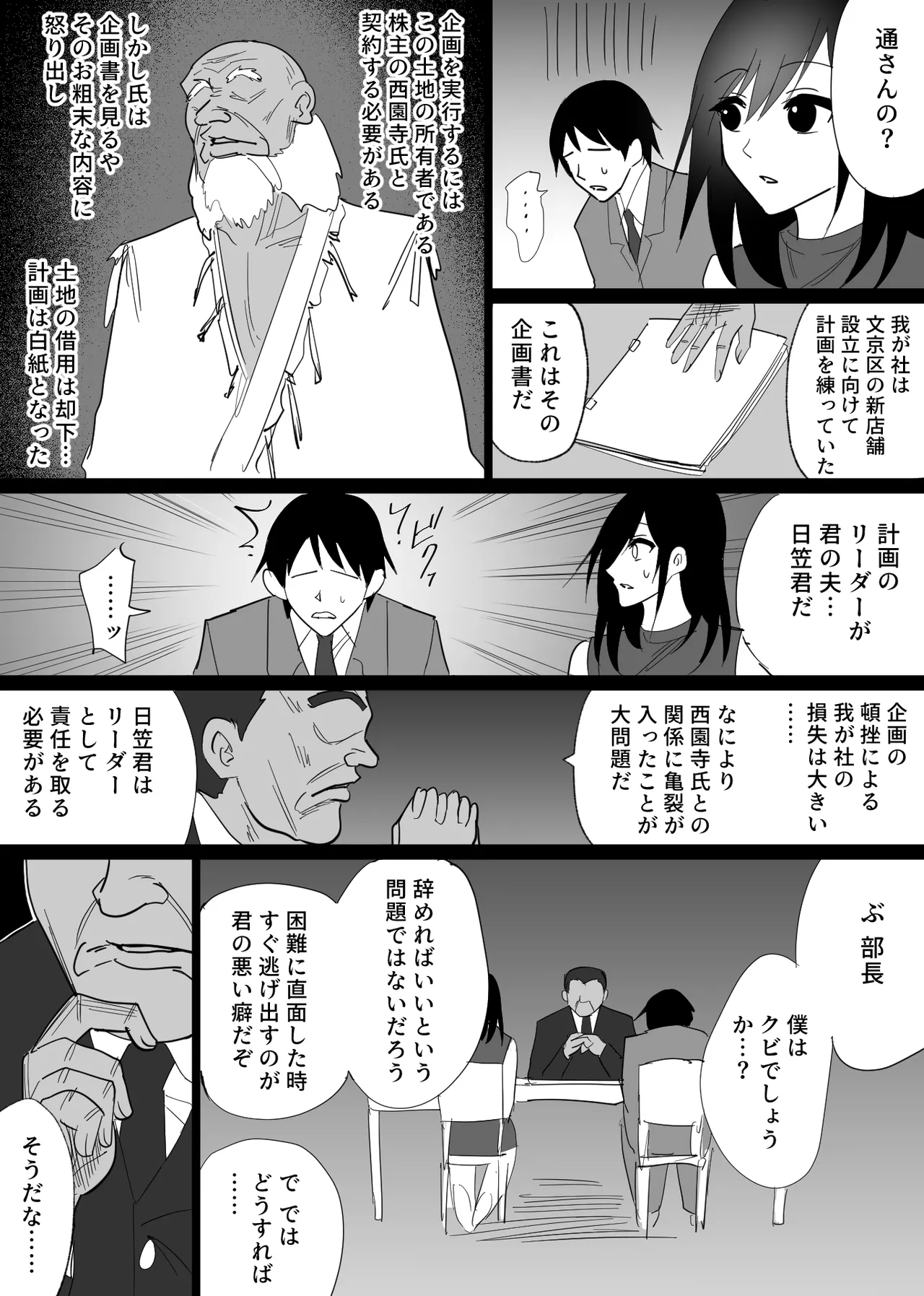 堕チルトキ Page.14