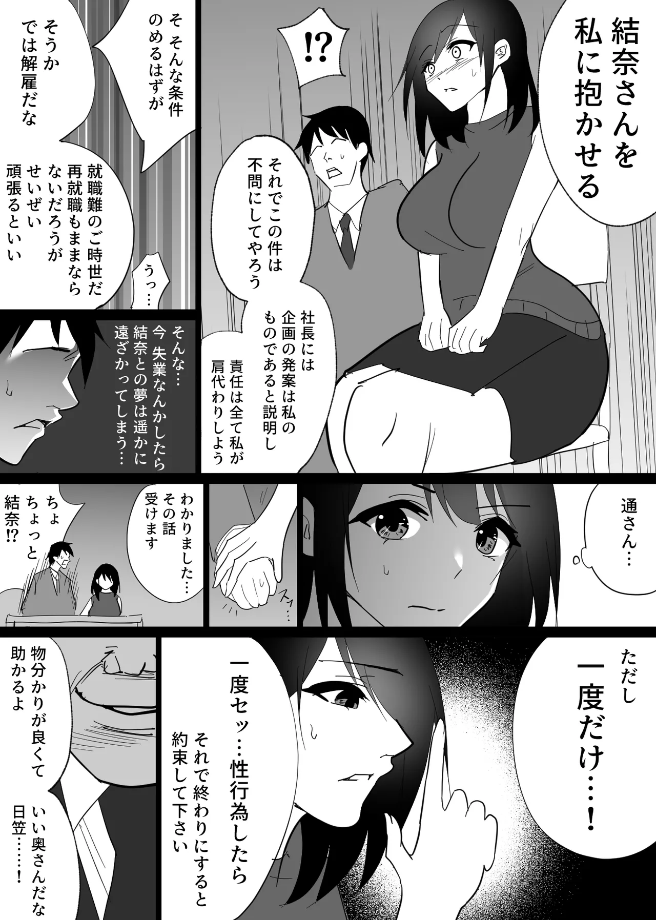 堕チルトキ Page.15