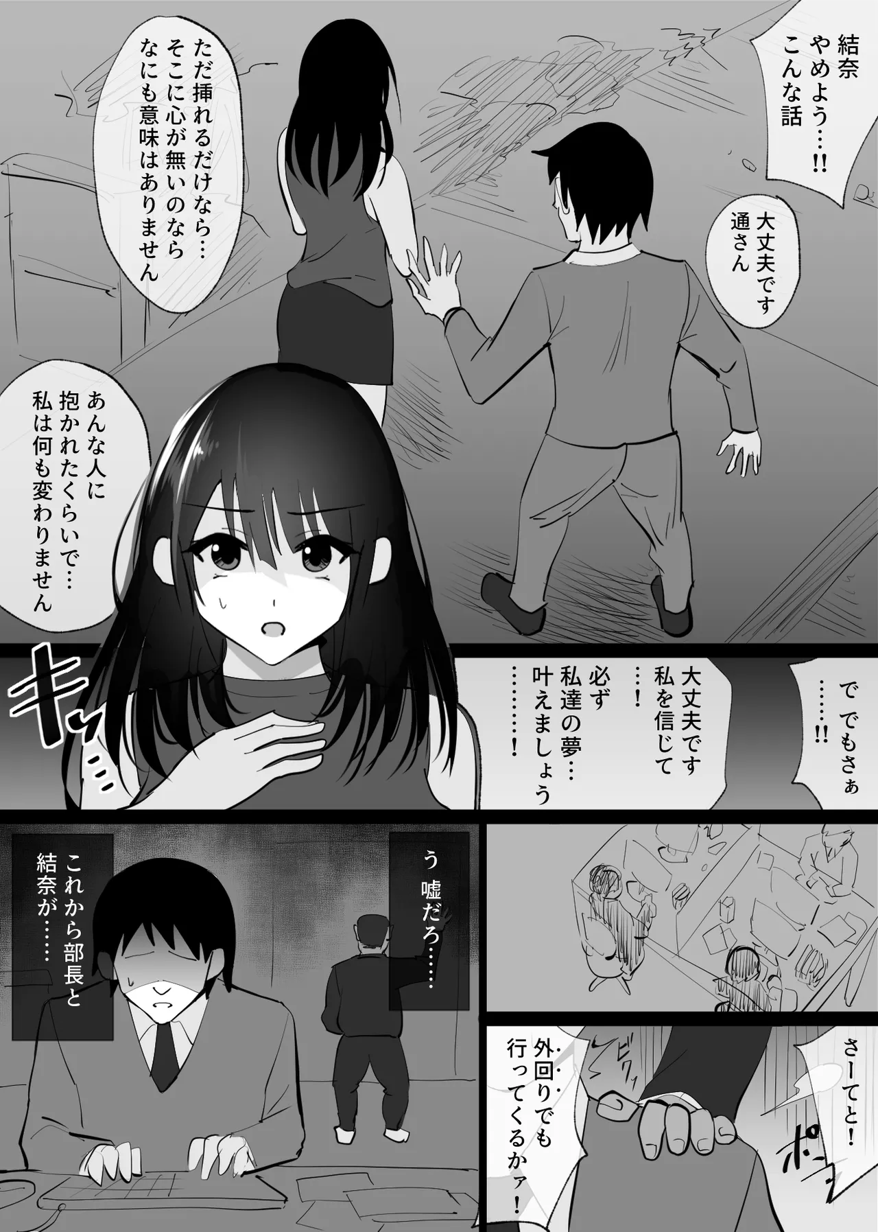 堕チルトキ Page.16