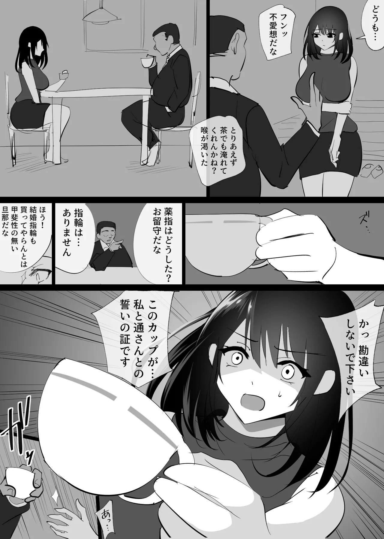 堕チルトキ Page.17