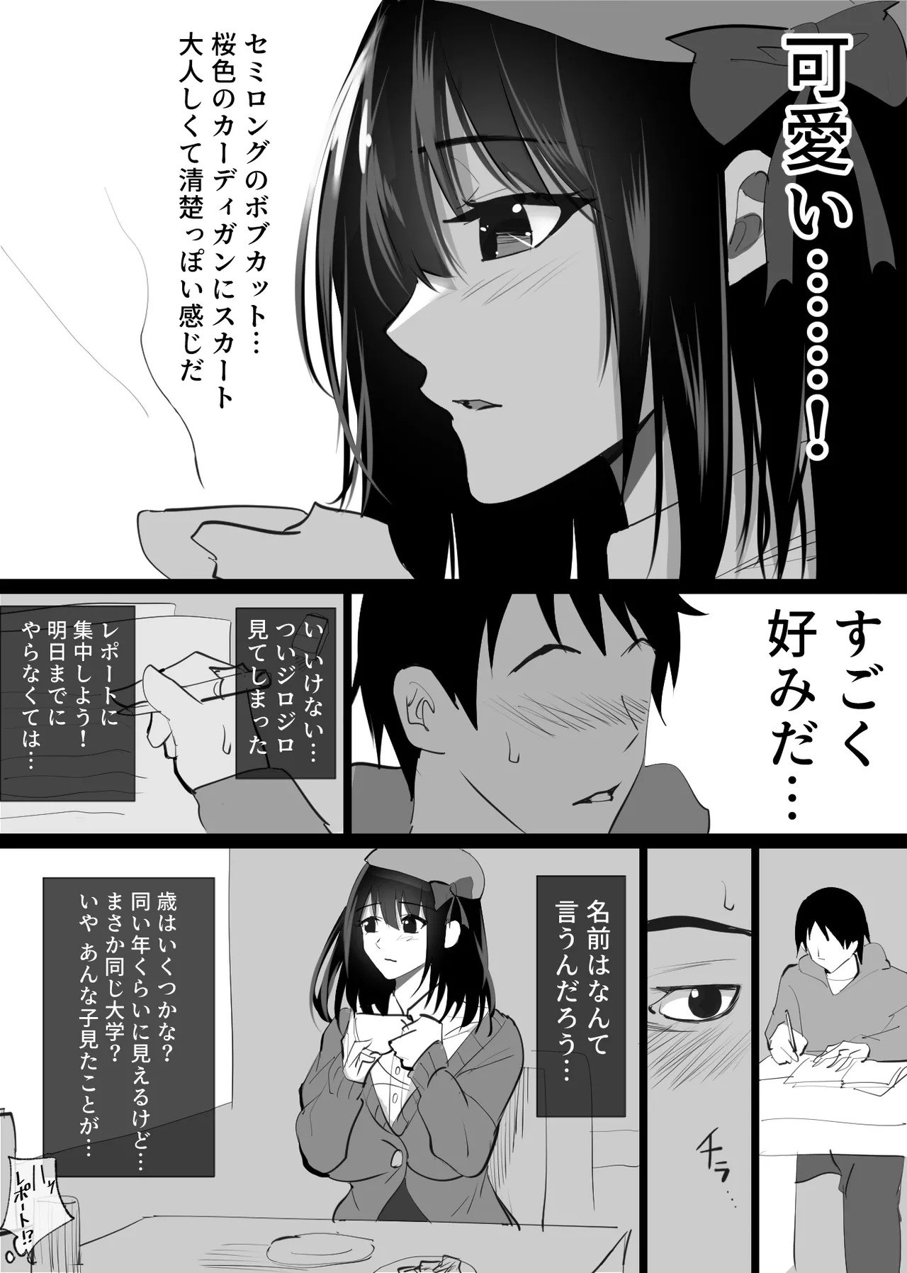 堕チルトキ Page.3