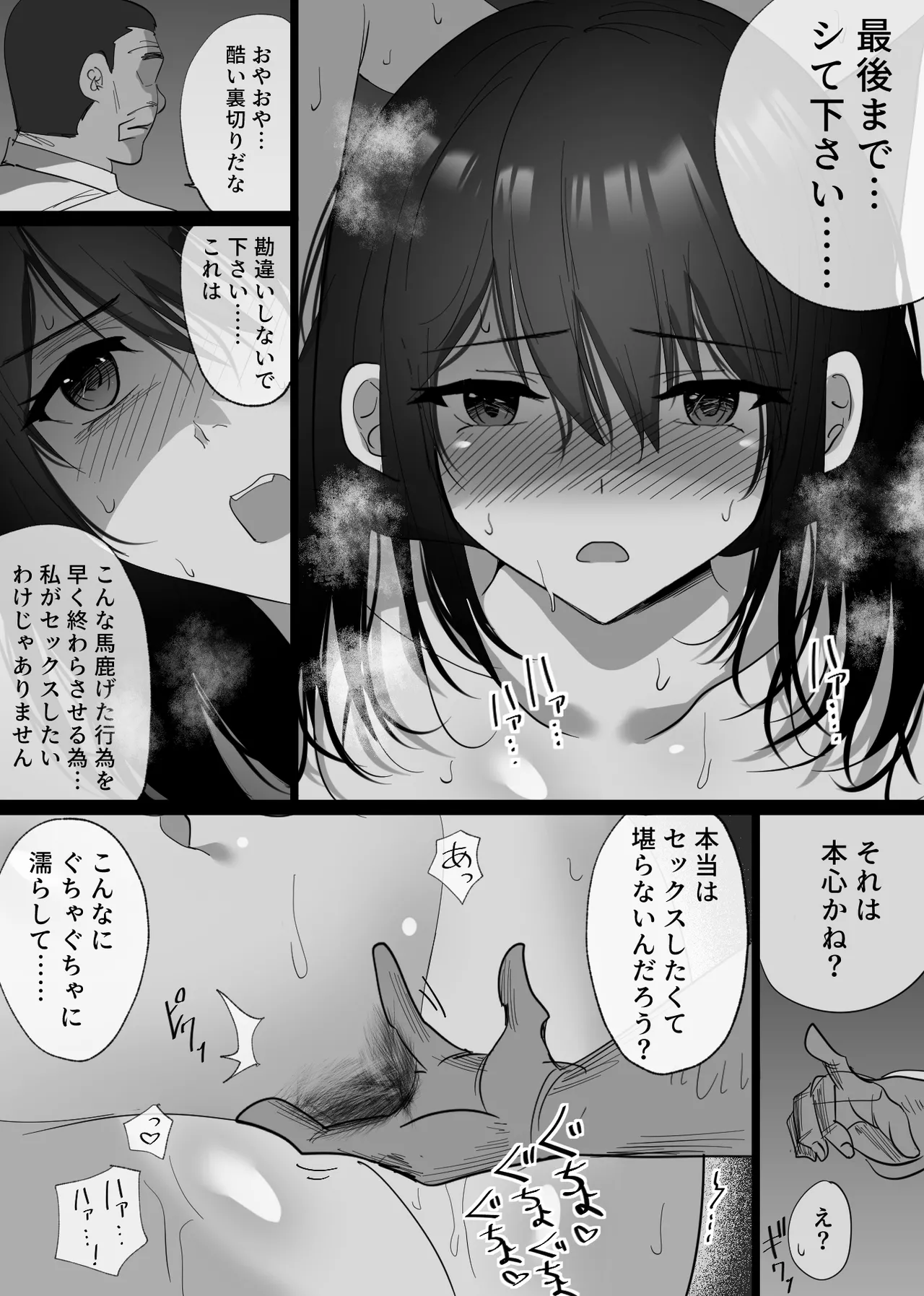 堕チルトキ Page.38