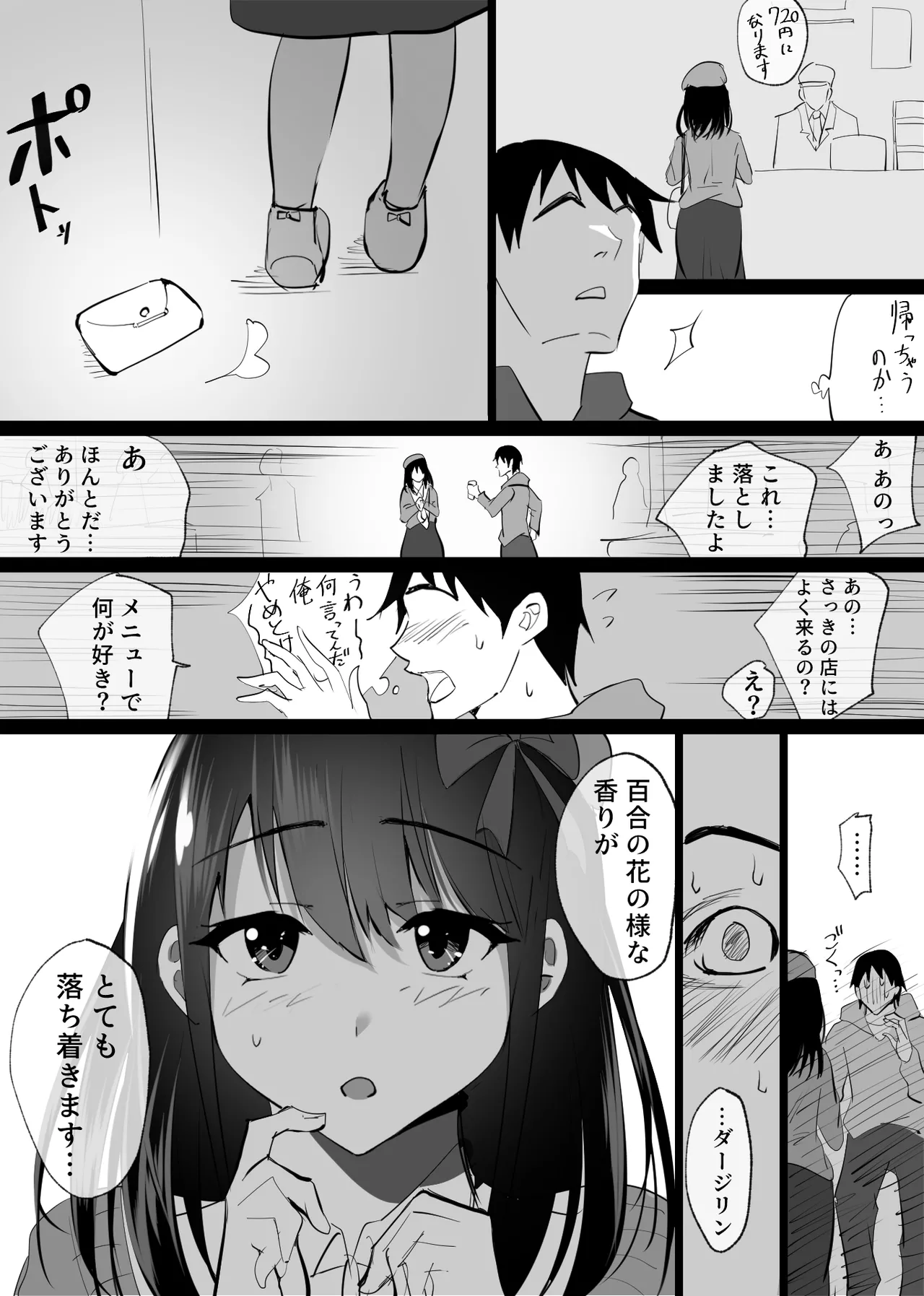 堕チルトキ Page.4