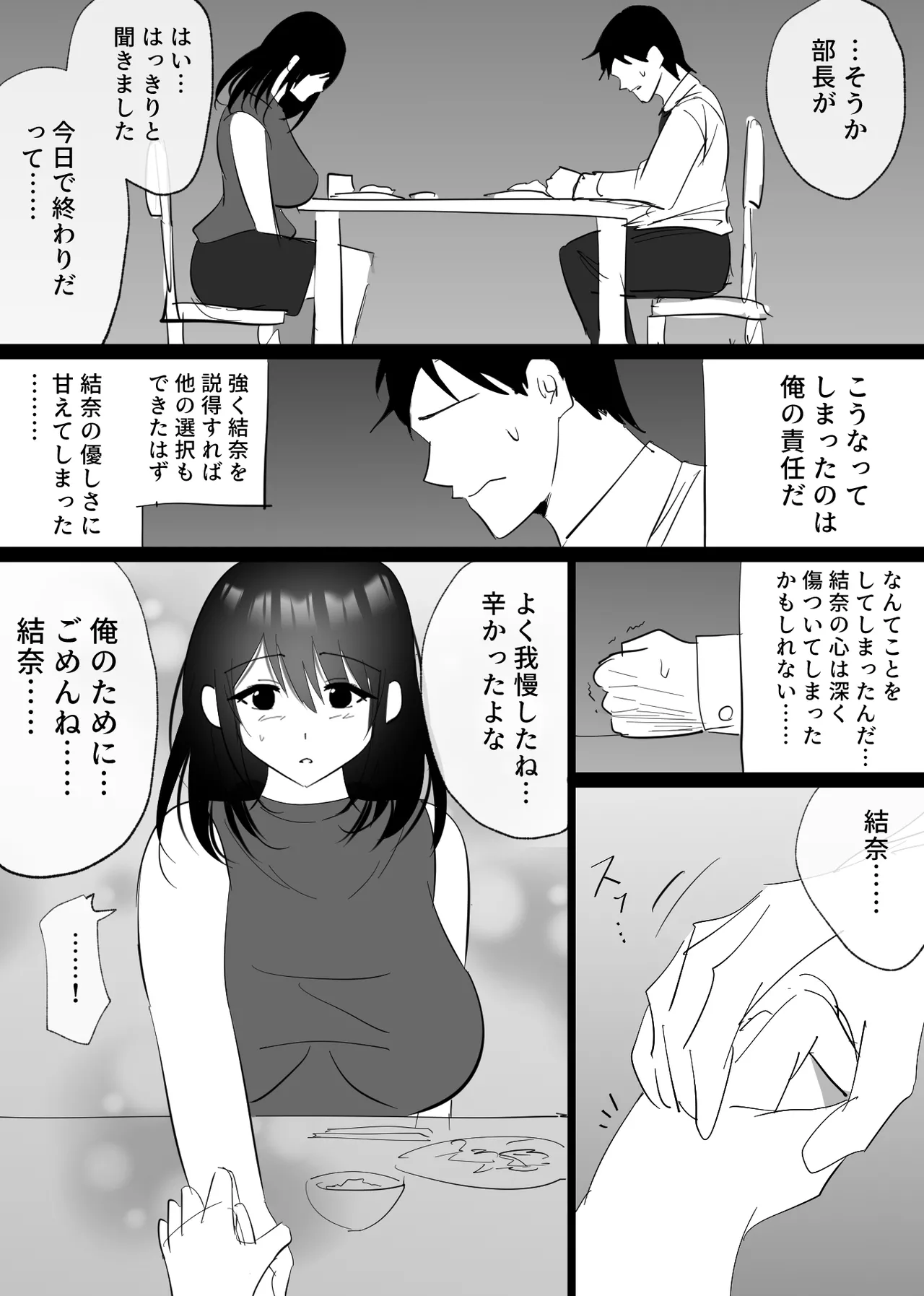 堕チルトキ Page.49