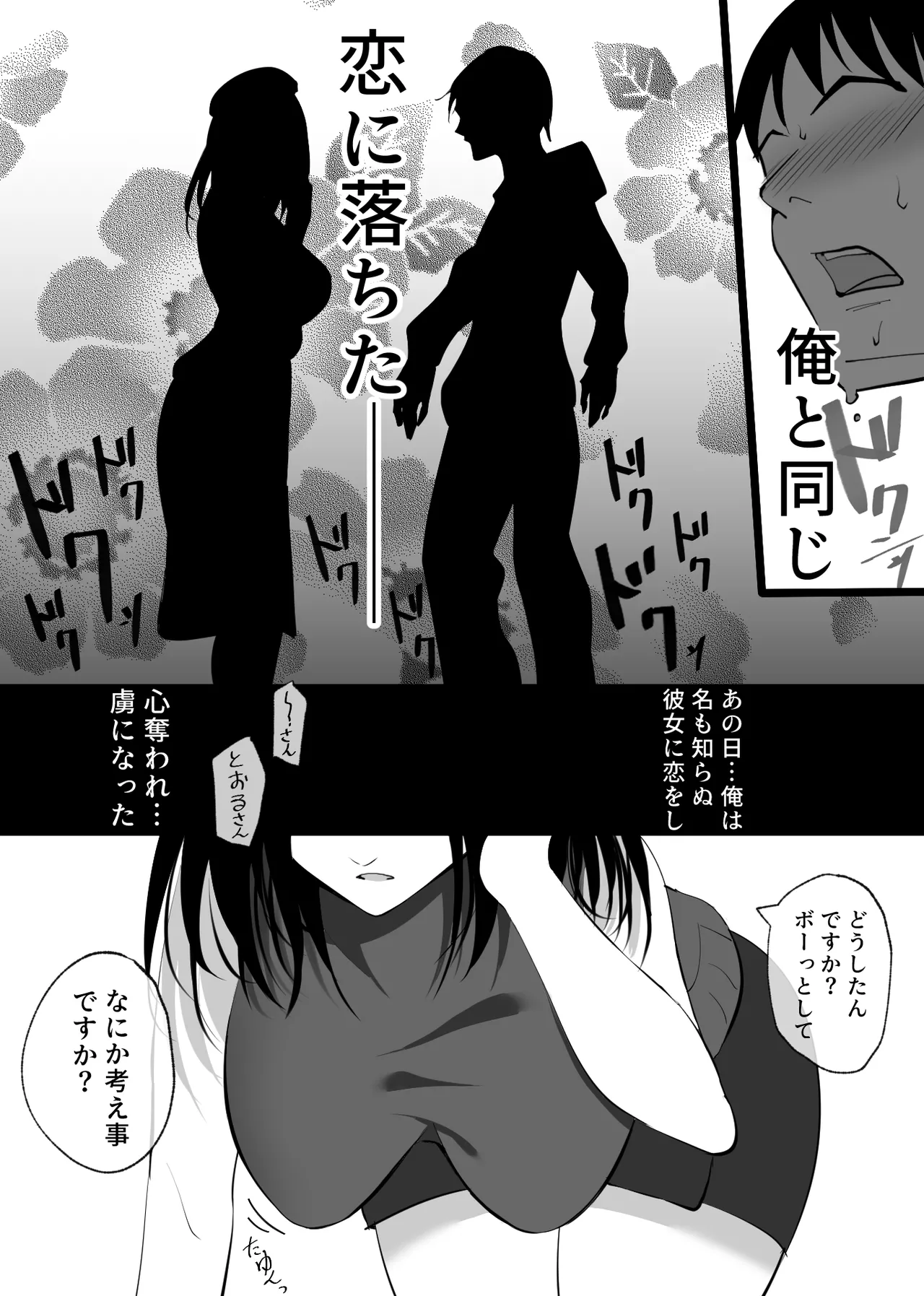 堕チルトキ Page.5