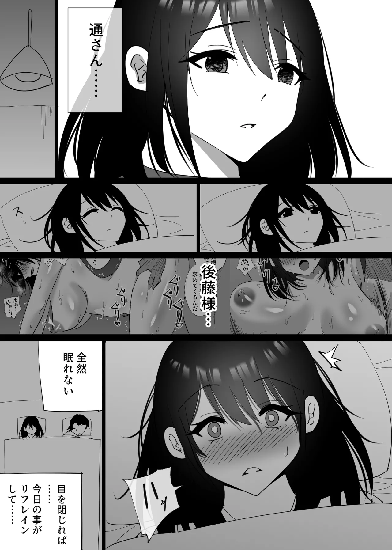 堕チルトキ Page.50