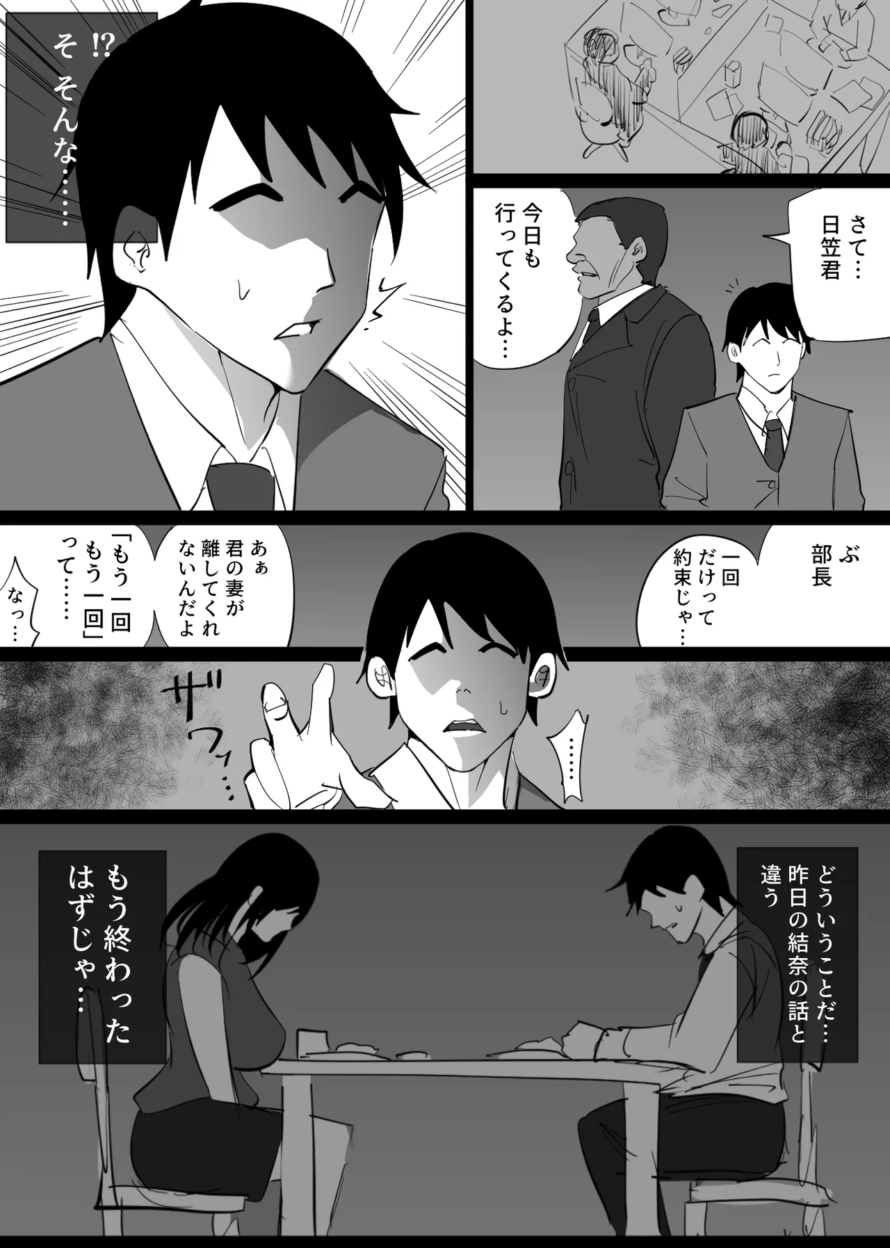 堕チルトキ Page.53