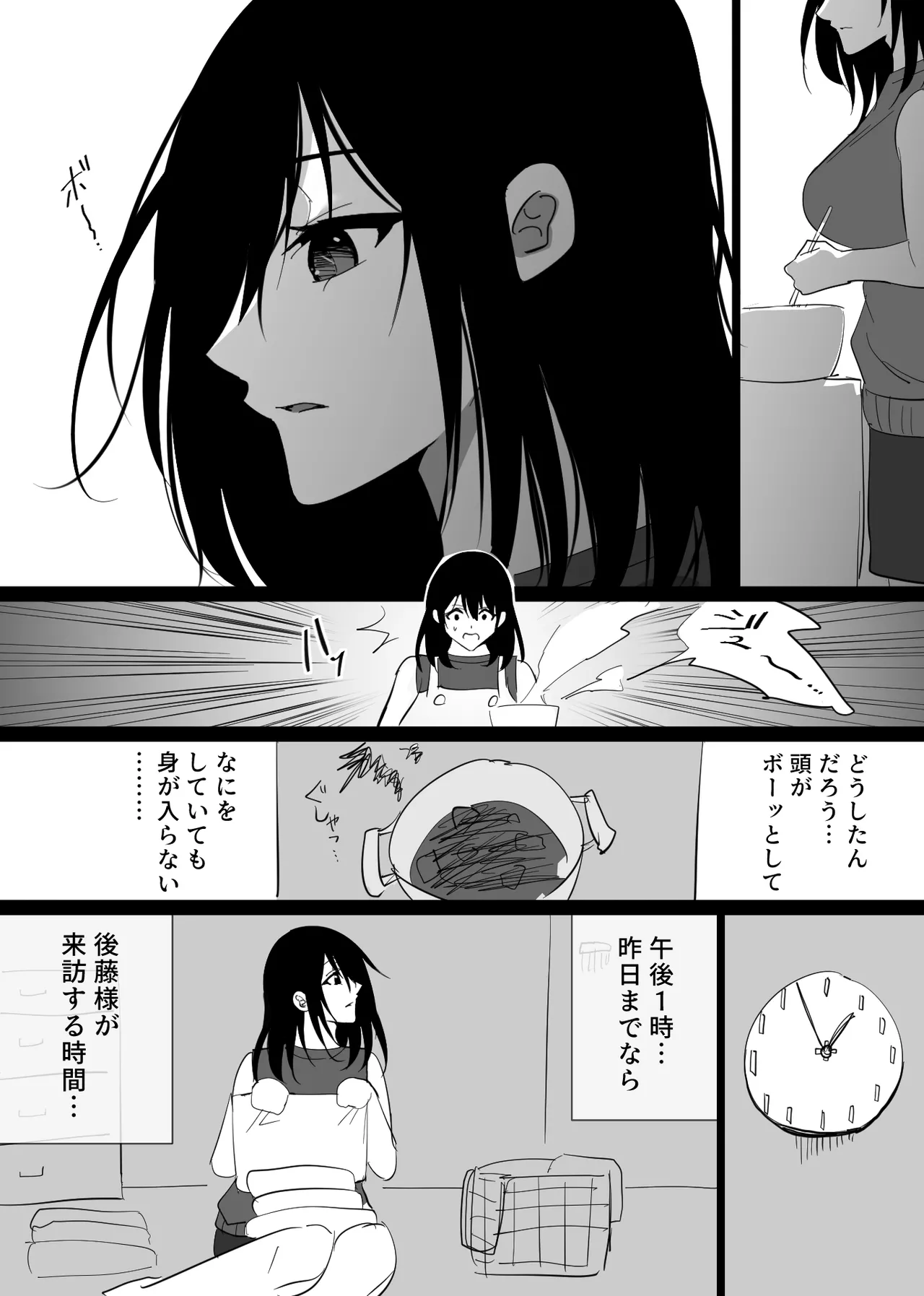 堕チルトキ Page.54