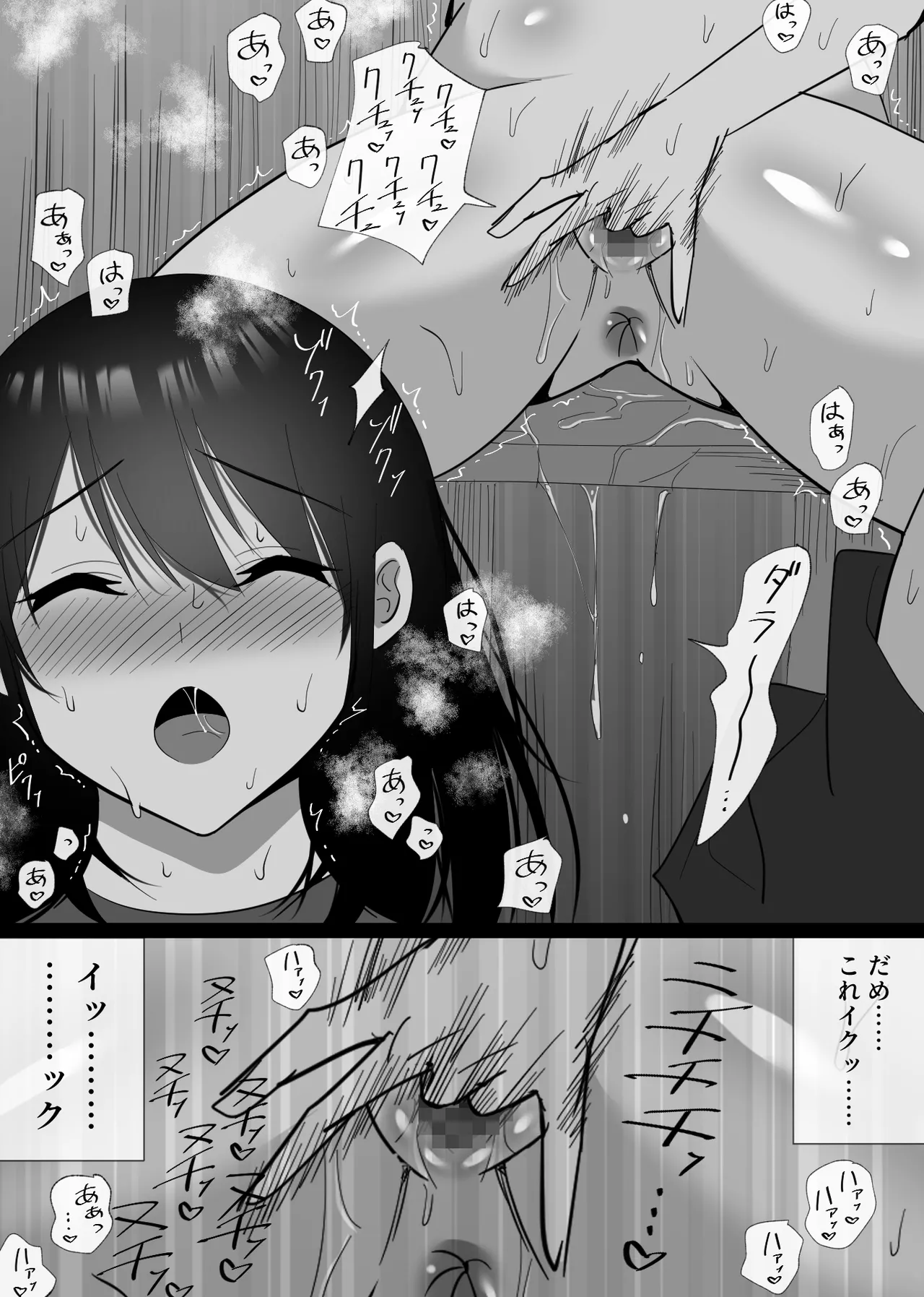 堕チルトキ Page.58