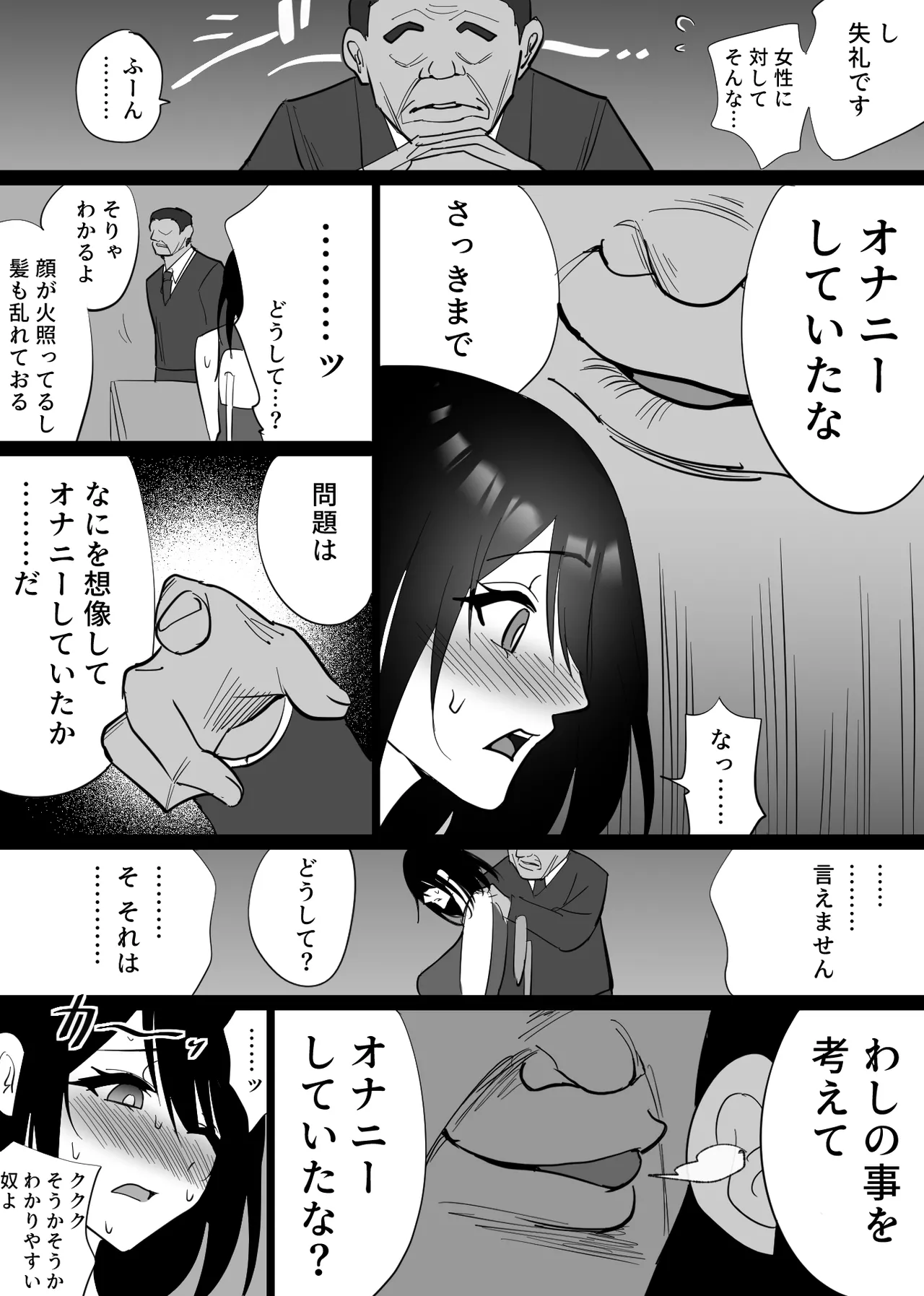 堕チルトキ Page.61