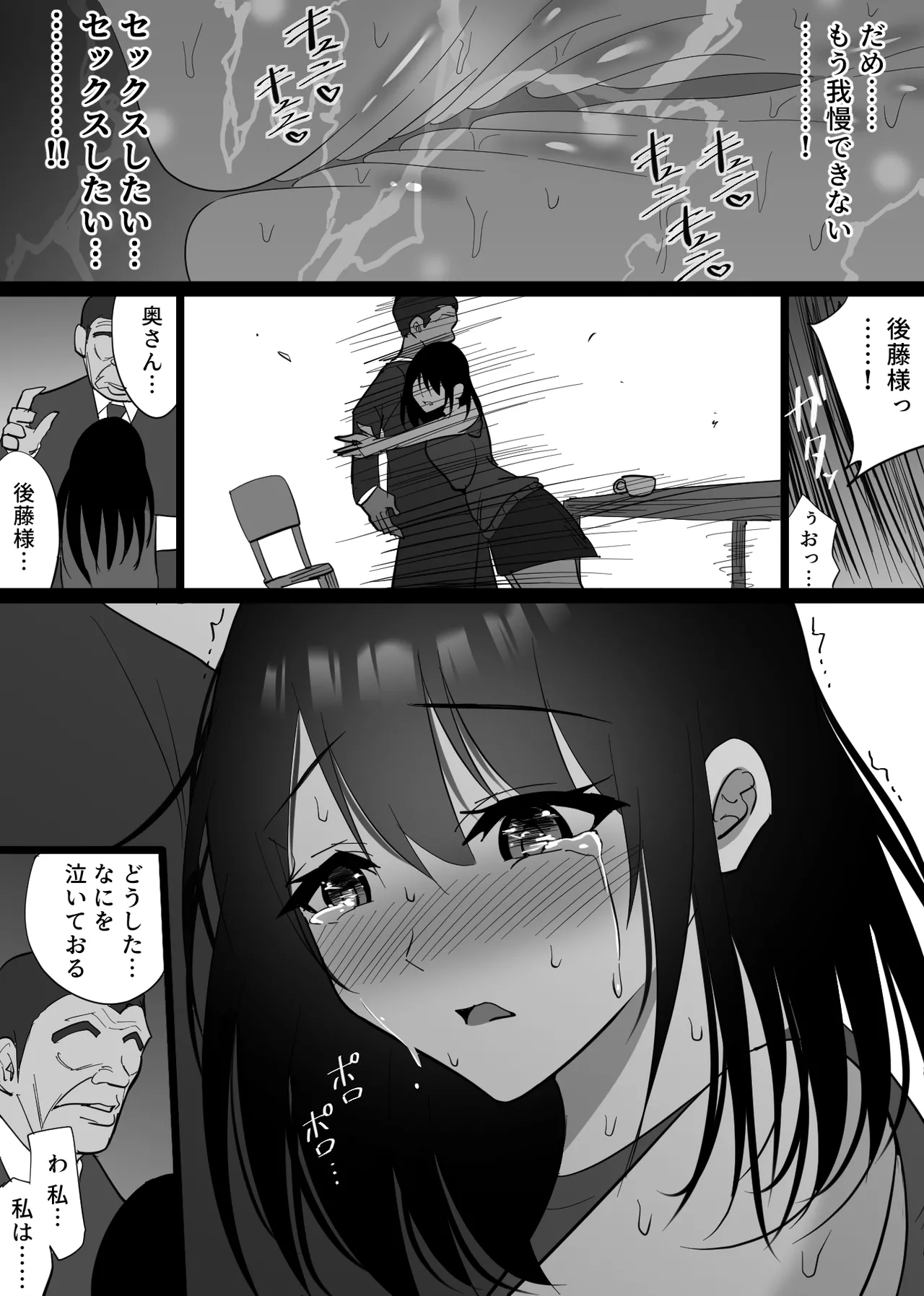 堕チルトキ Page.63