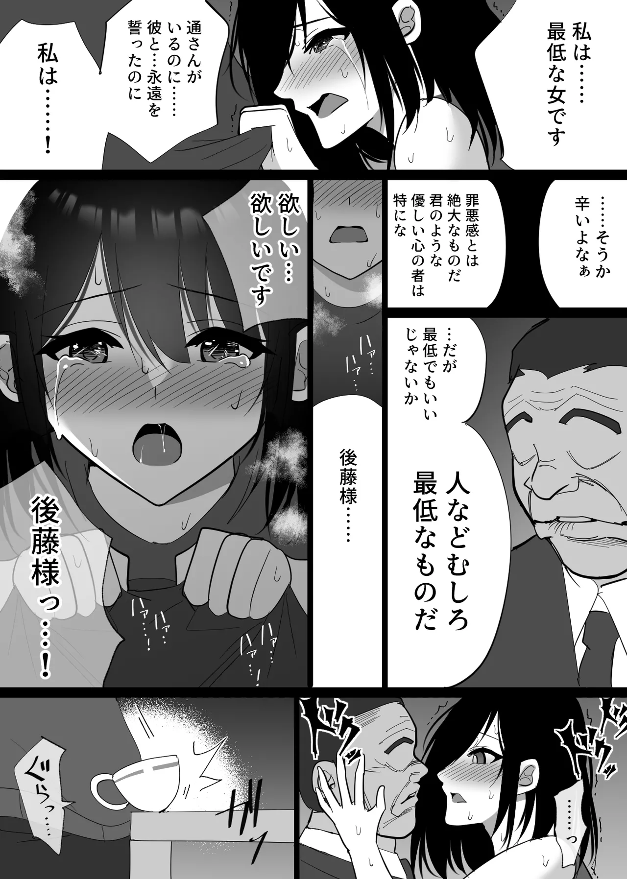 堕チルトキ Page.64