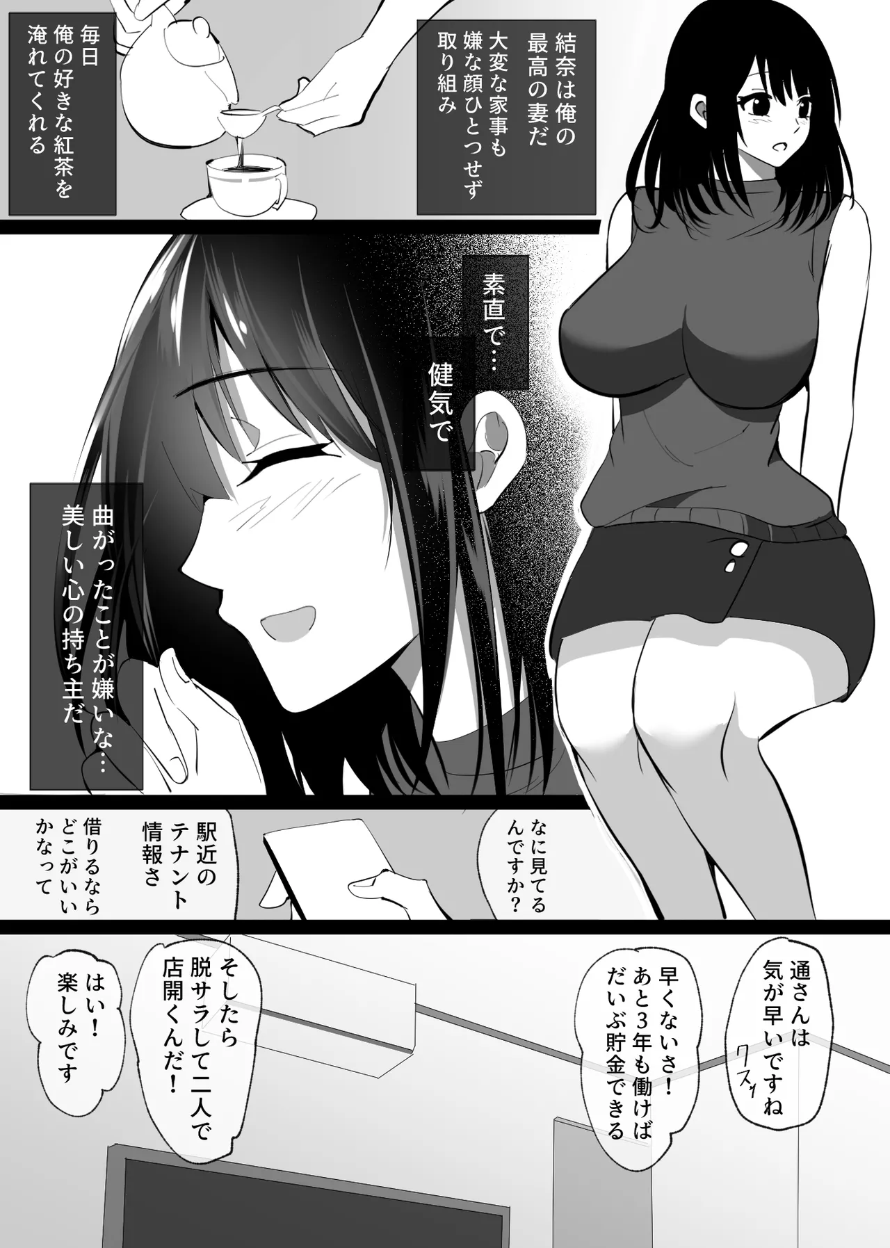 堕チルトキ Page.7