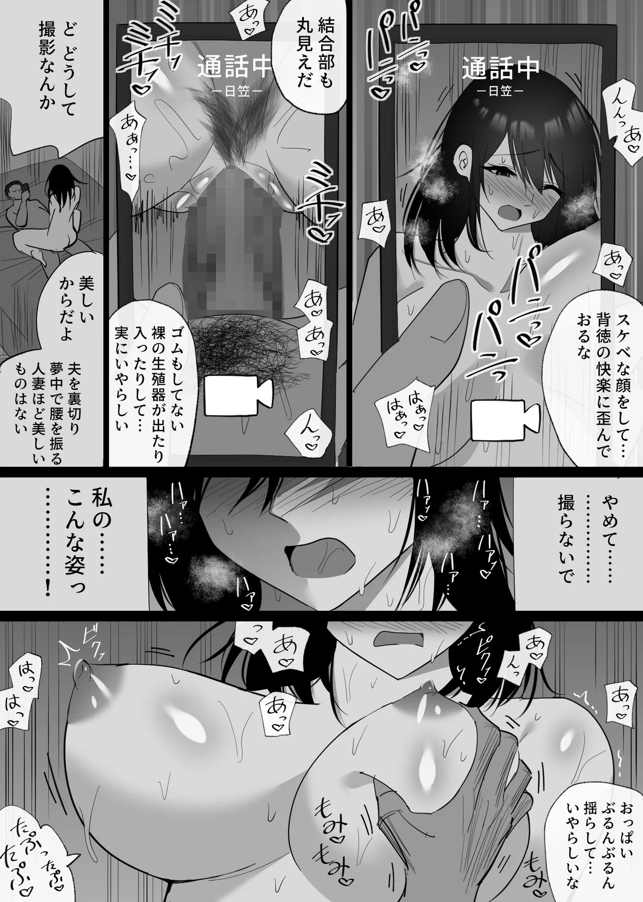 堕チルトキ Page.75