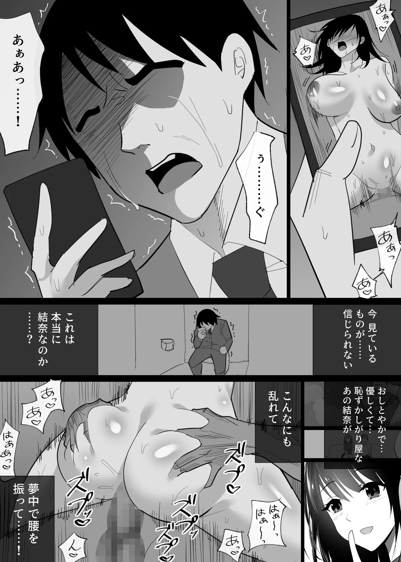 堕チルトキ Page.76