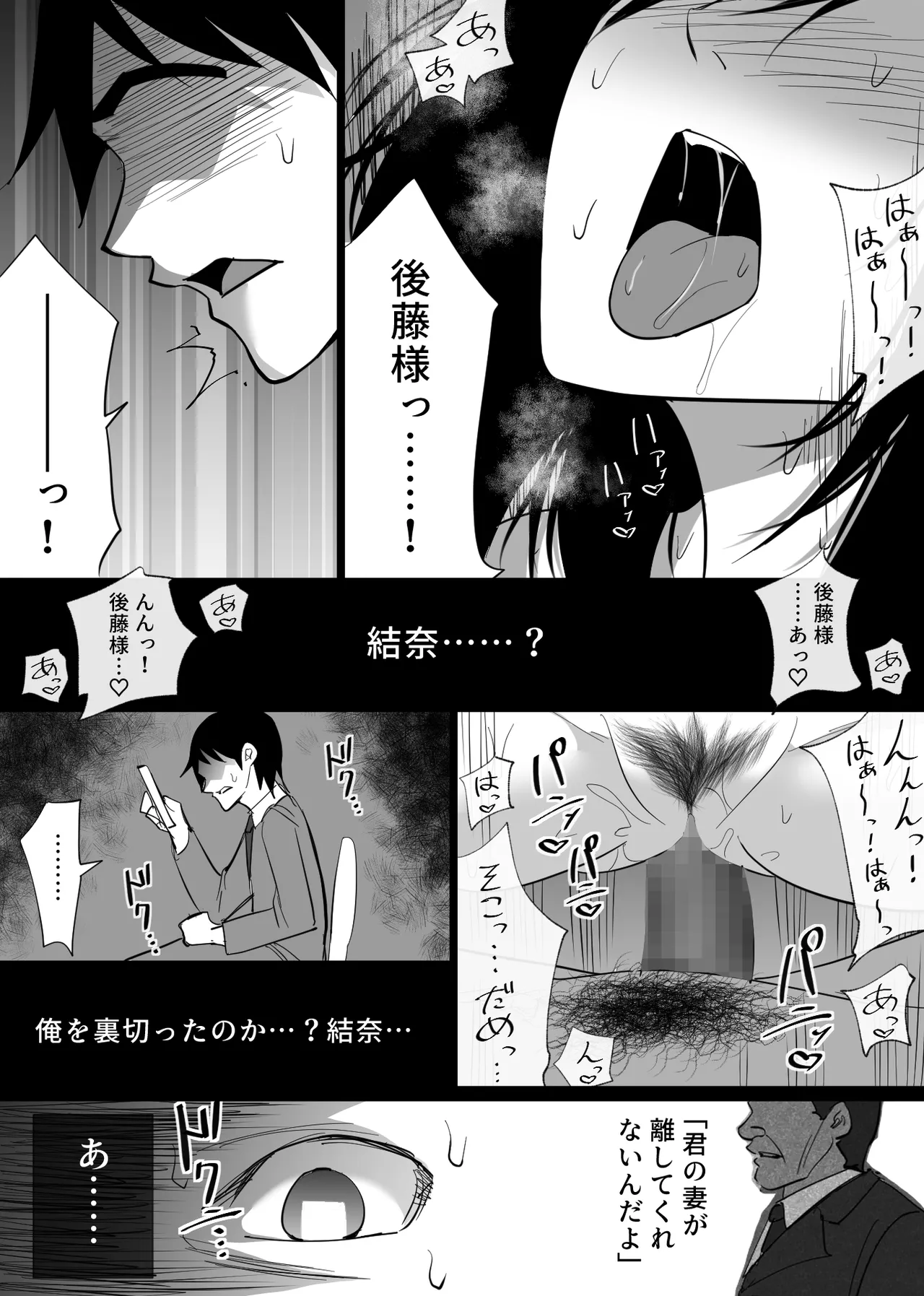 堕チルトキ Page.78