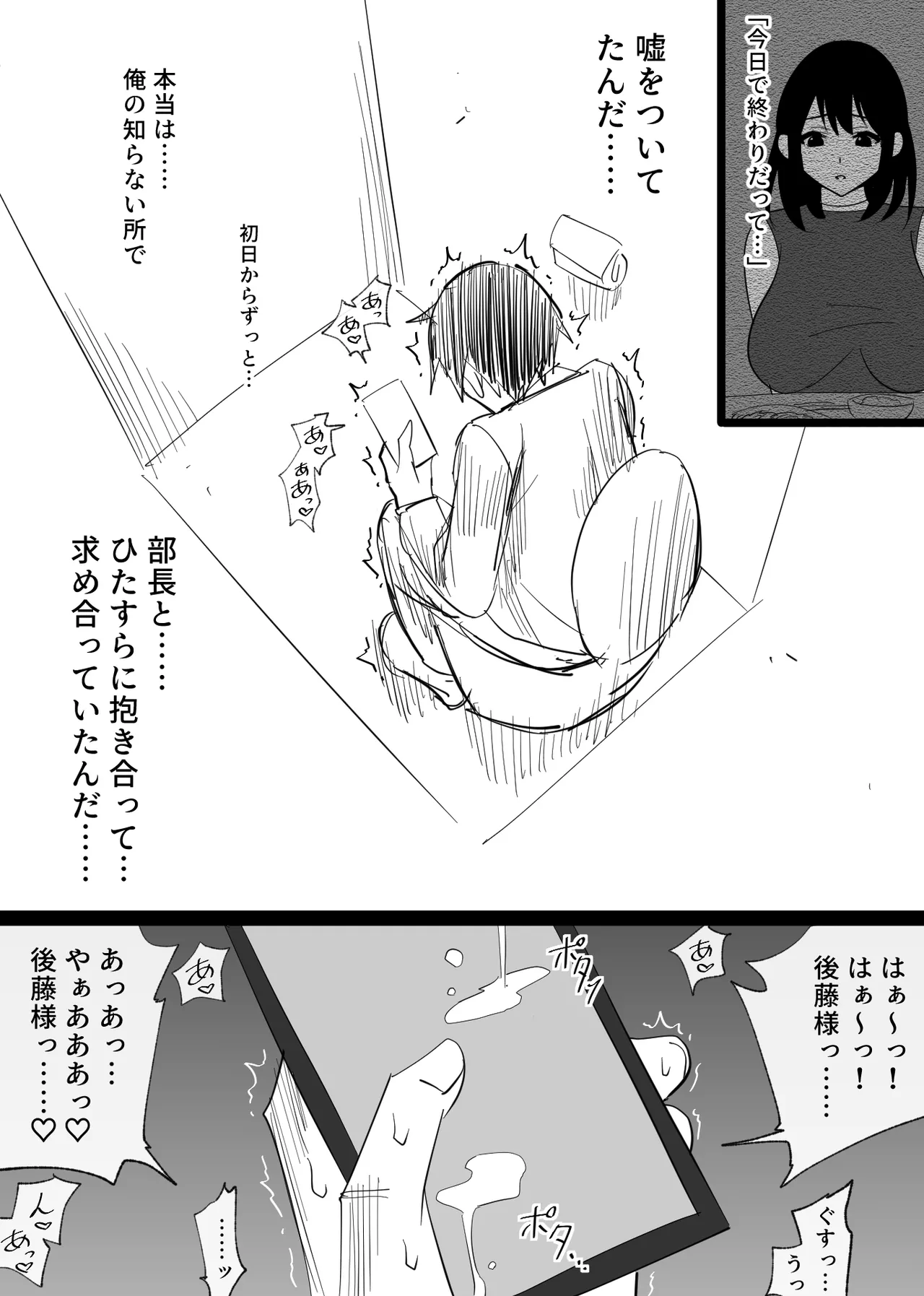 堕チルトキ Page.79