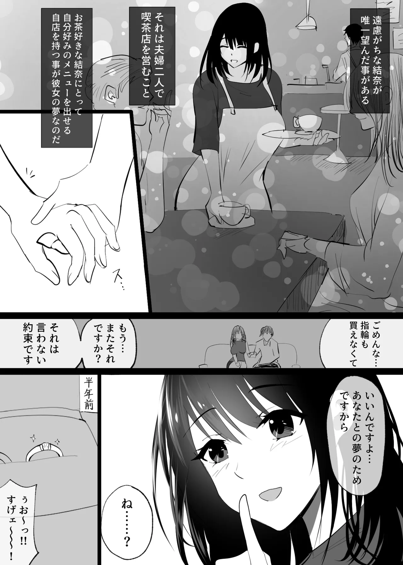 堕チルトキ Page.8