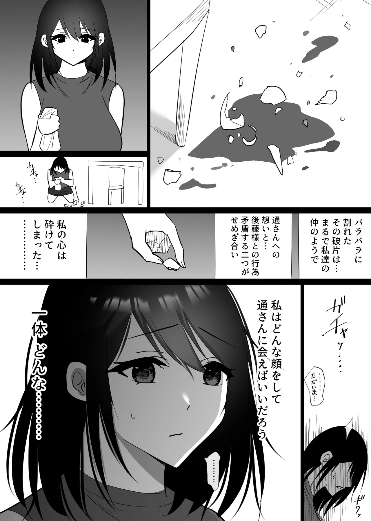 堕チルトキ Page.83