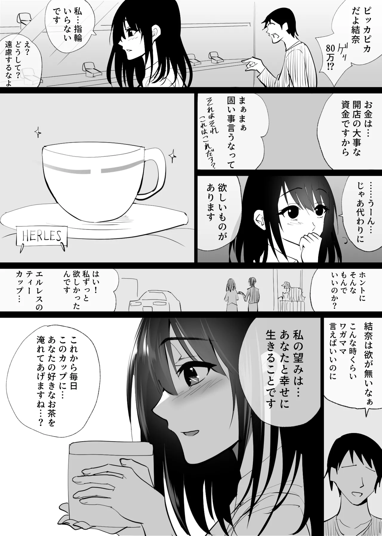 堕チルトキ Page.9