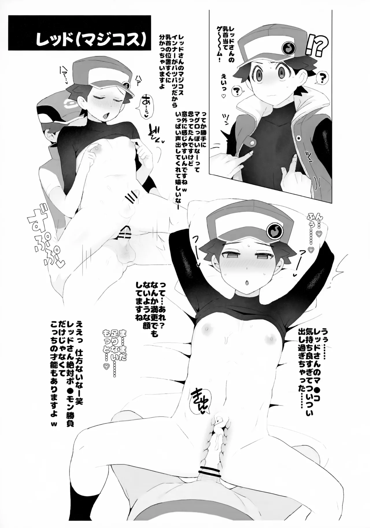 (チャレンジャー!30) [荷重ガム (さな)] えっちなやつまとめ主人公(おとこのこ)の (ポケモン) Page.2