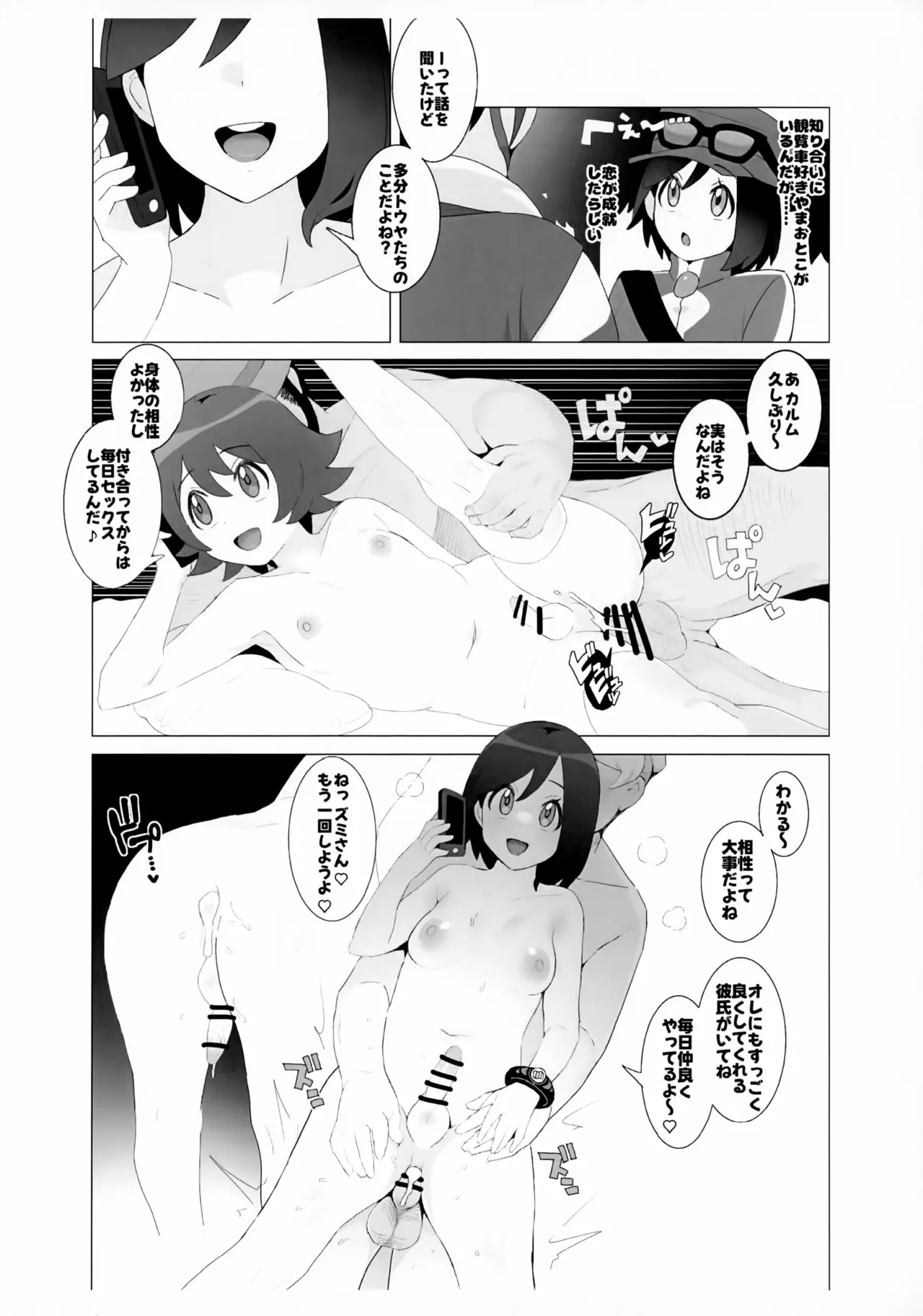 (チャレンジャー!30) [荷重ガム (さな)] えっちなやつまとめ主人公(おとこのこ)の (ポケモン) Page.3