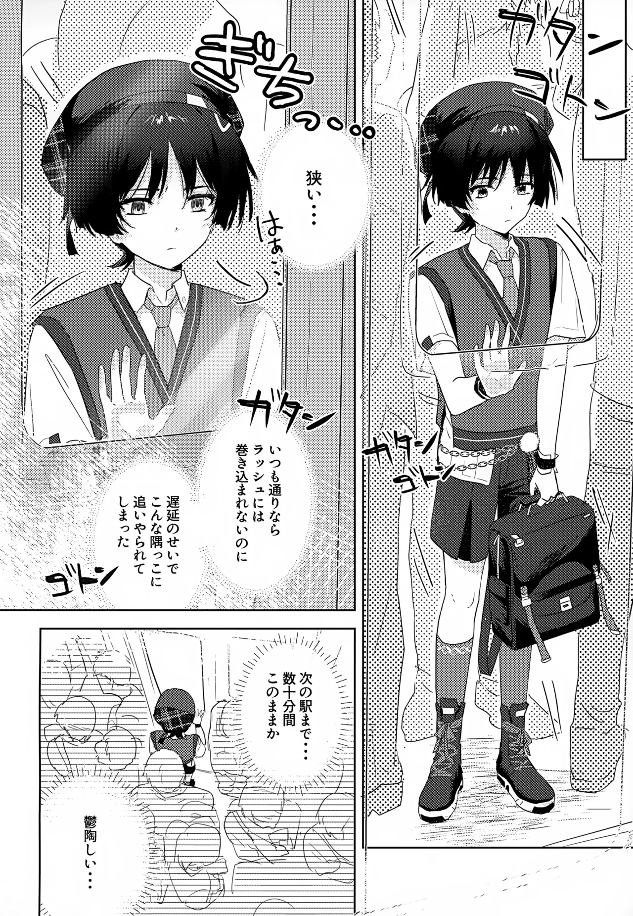 ヒミツ Page.3