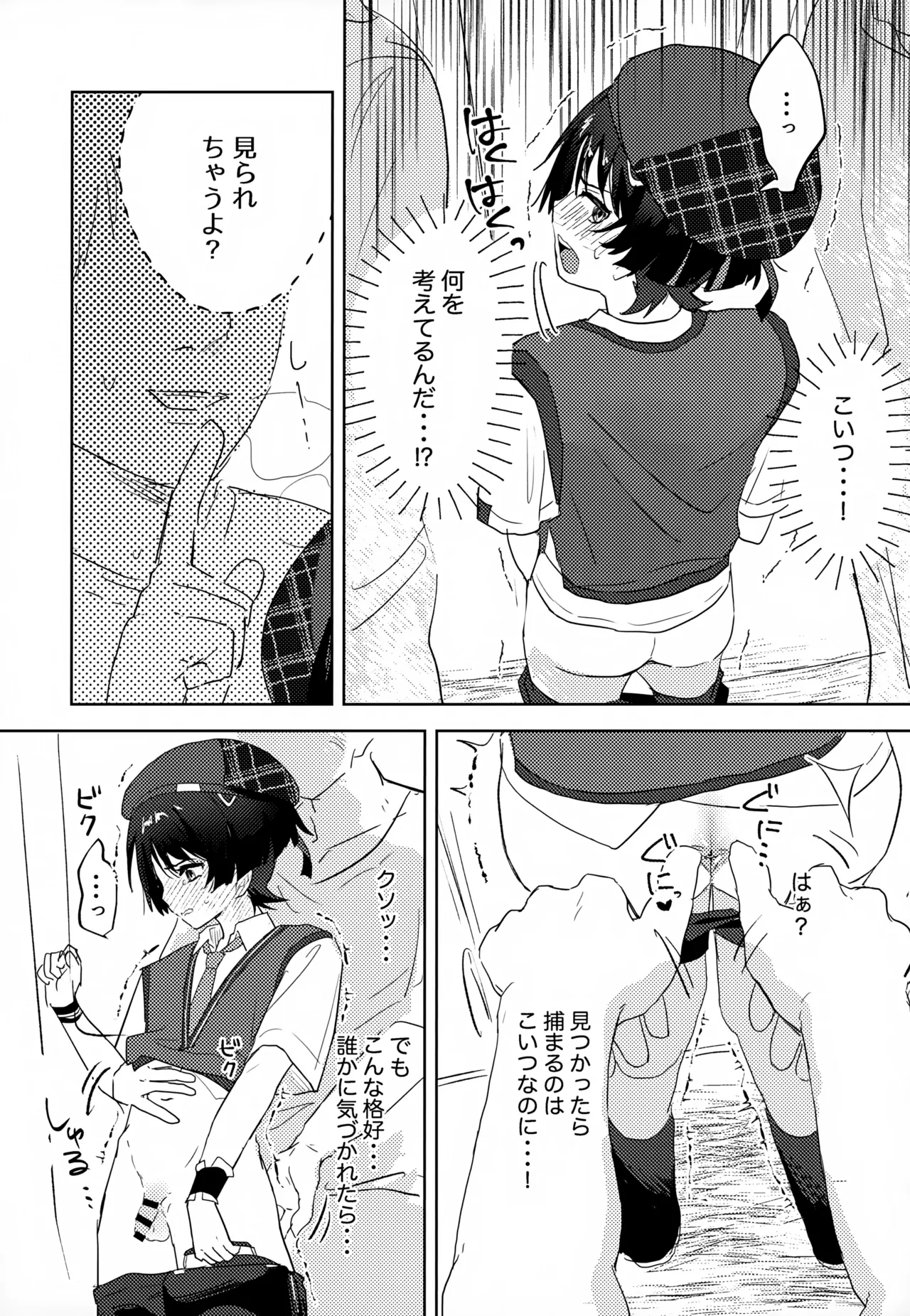 ヒミツ Page.6