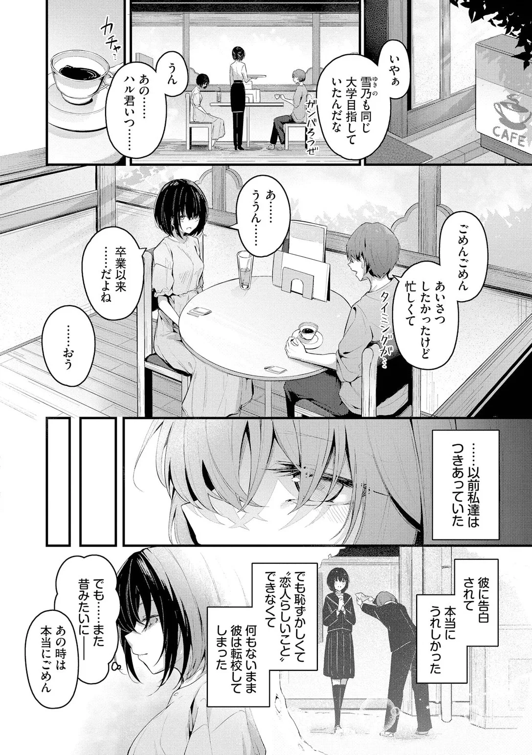 不器用に愛して Page.136