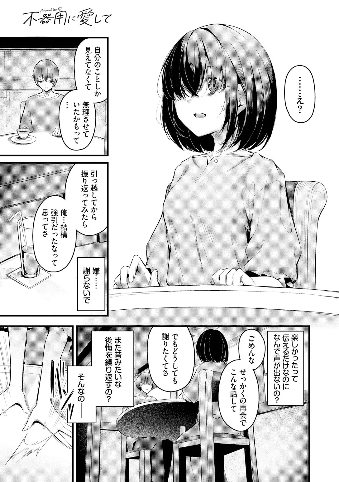 不器用に愛して Page.137