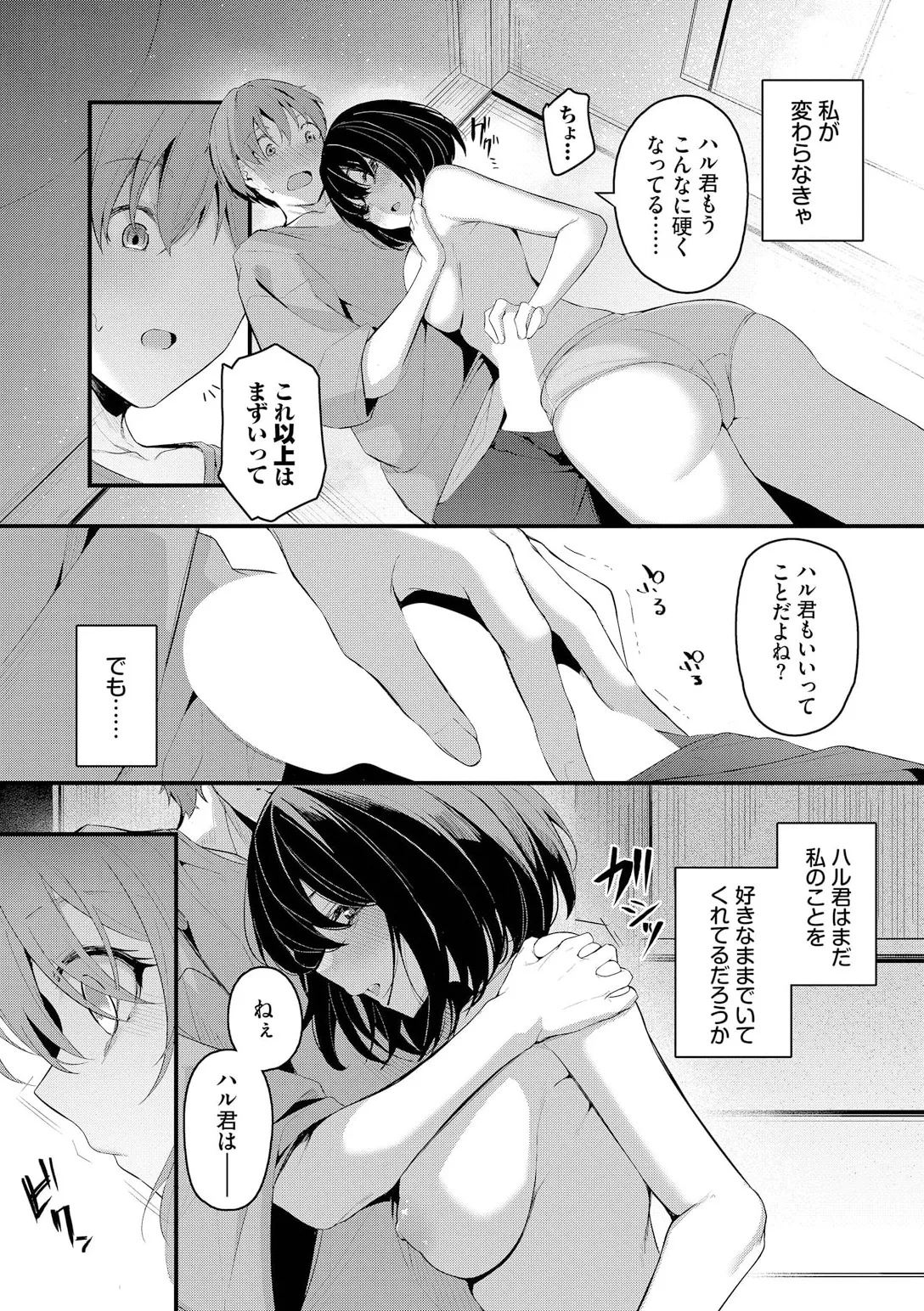 不器用に愛して Page.141