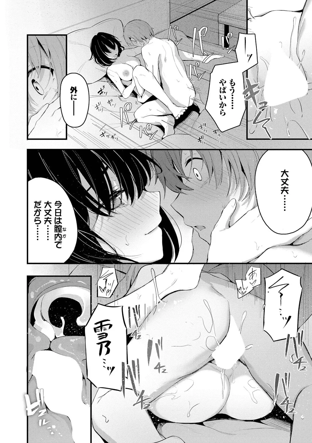 不器用に愛して Page.152