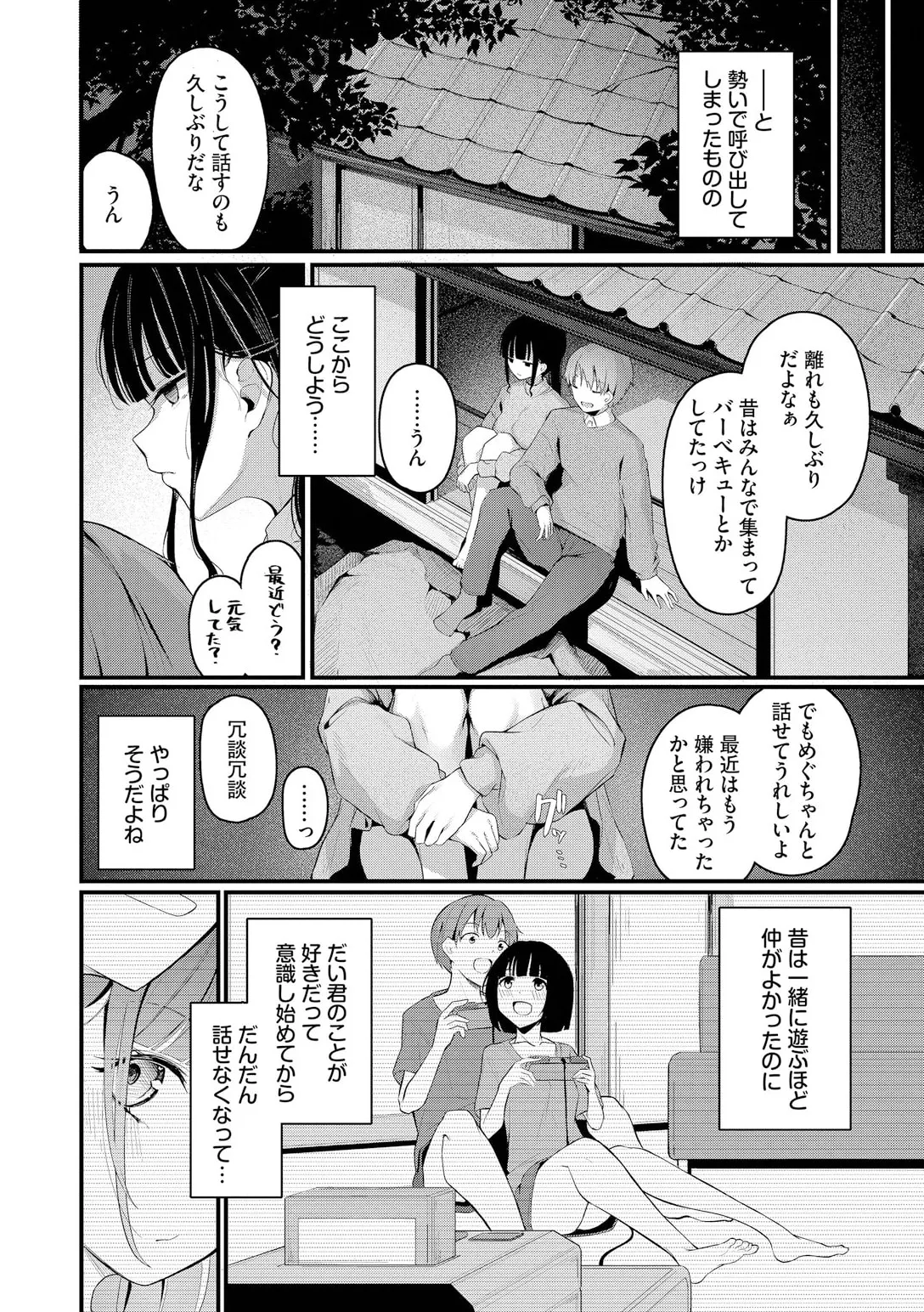 不器用に愛して Page.158