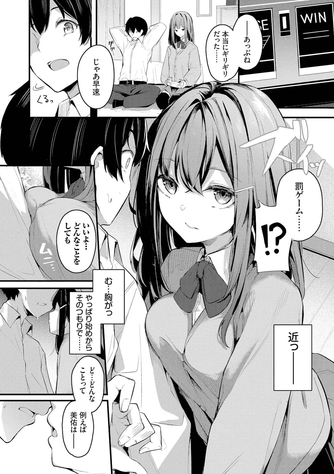 不器用に愛して Page.178