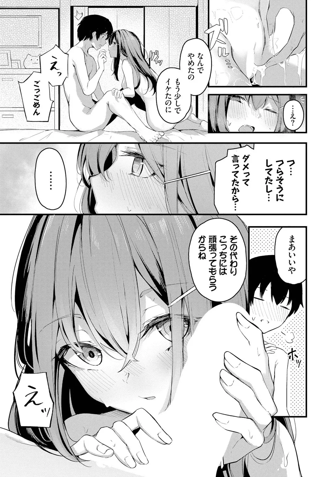 不器用に愛して Page.183