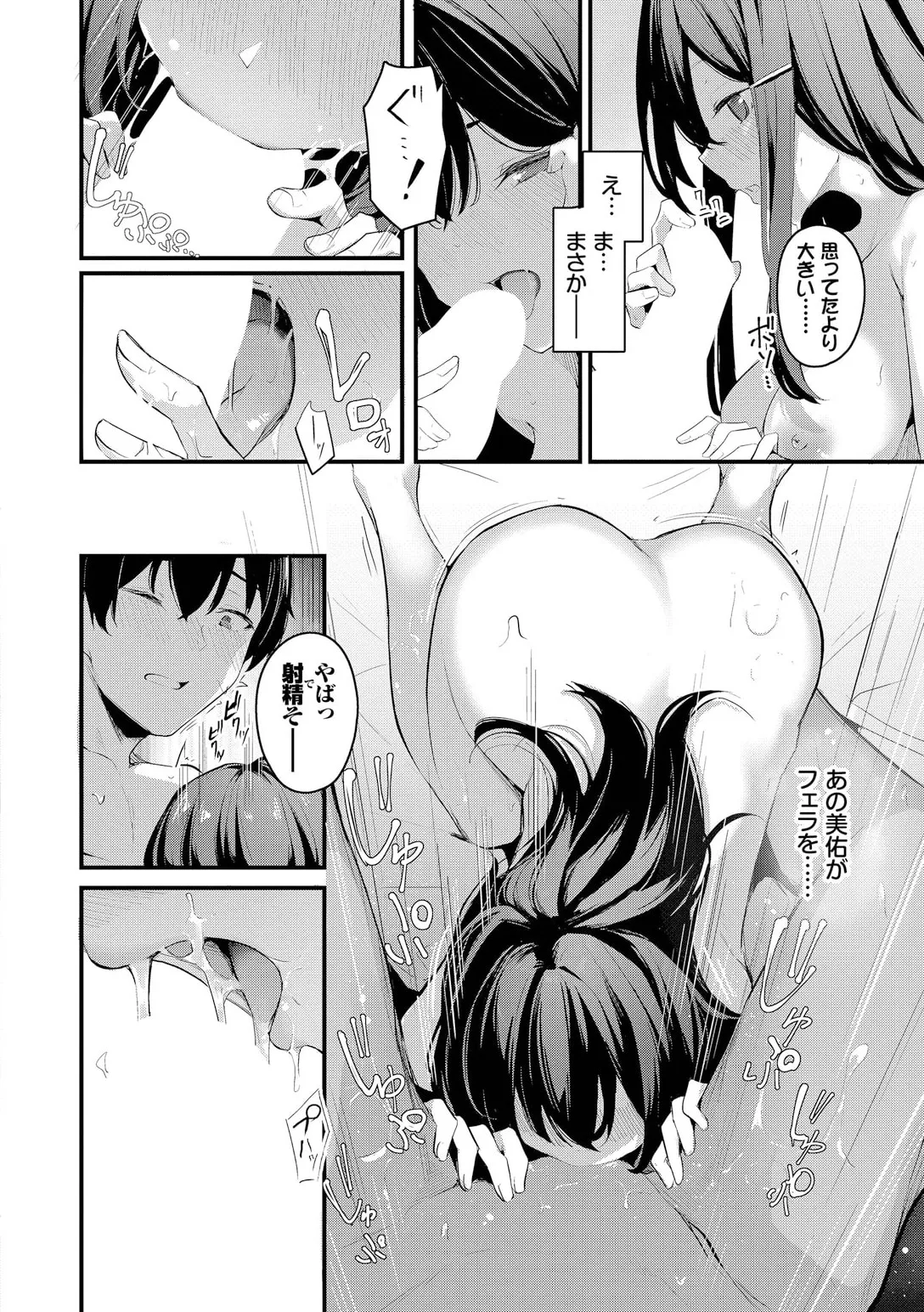 不器用に愛して Page.184