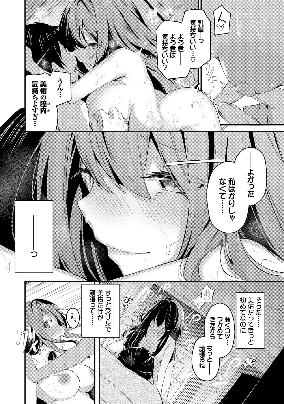 不器用に愛して Page.188