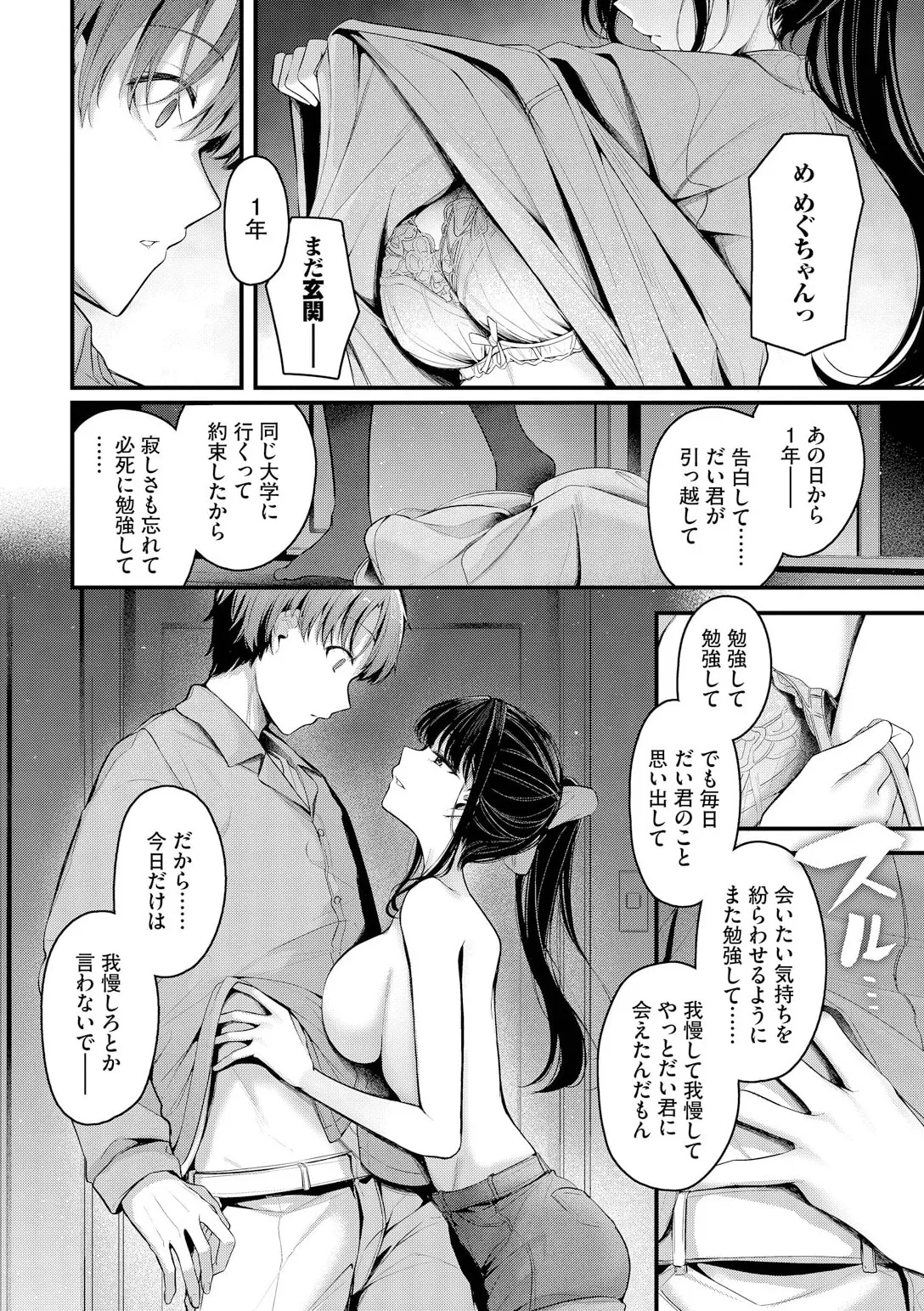 不器用に愛して Page.196