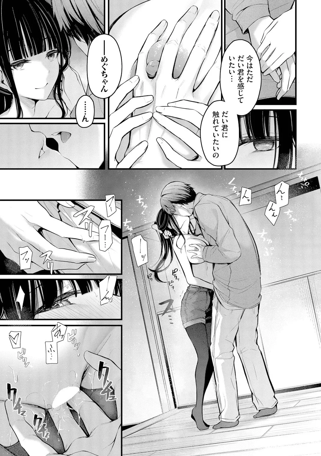 不器用に愛して Page.197