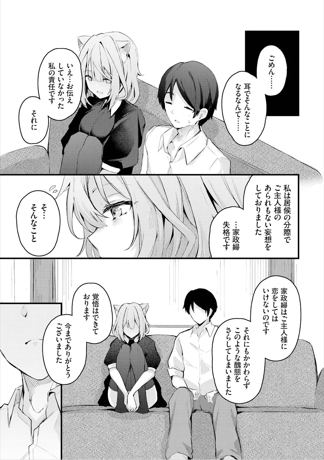 不器用に愛して Page.211