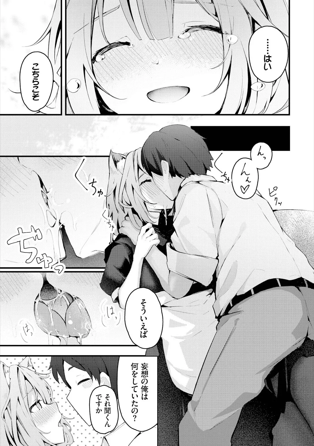 不器用に愛して Page.213