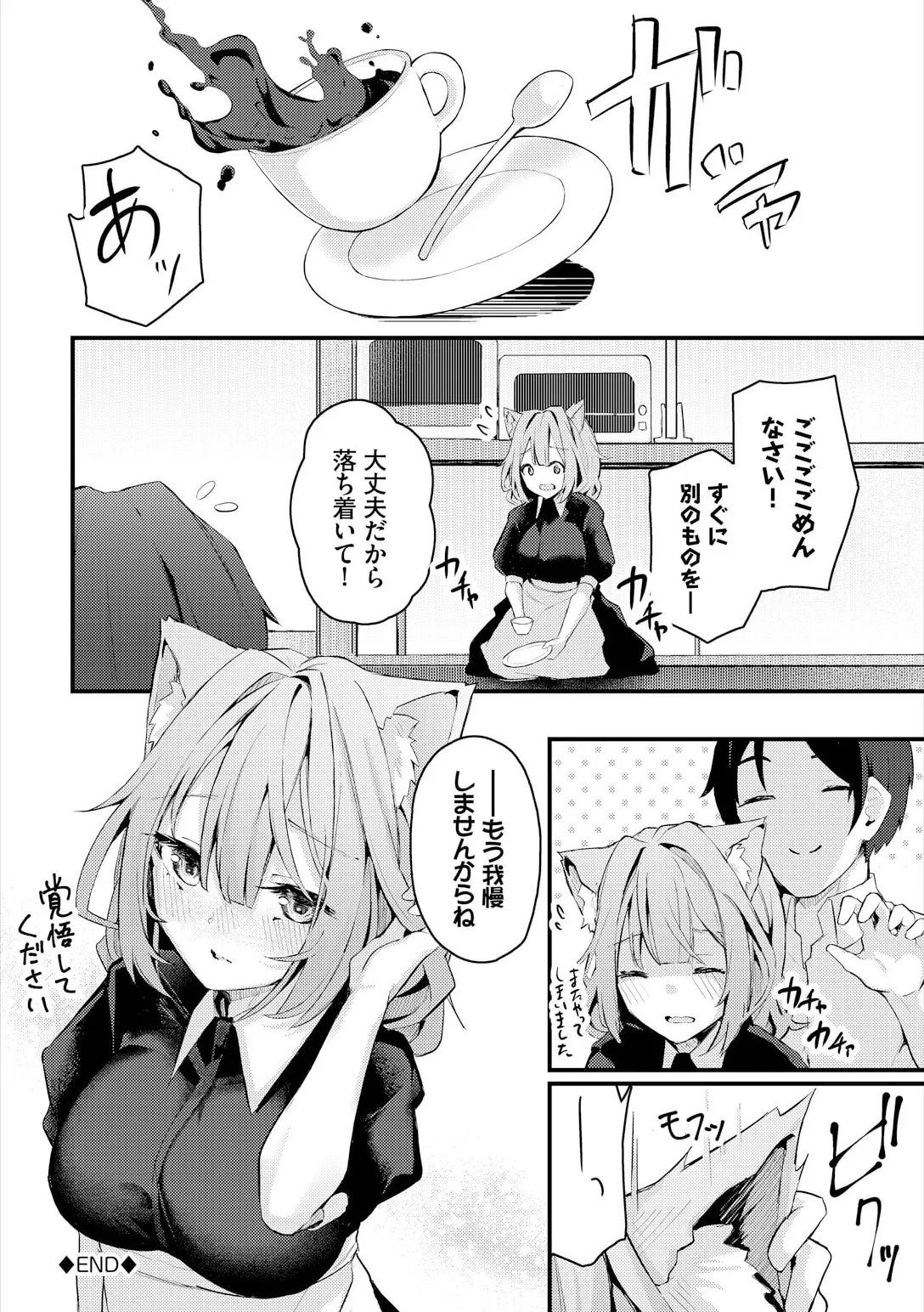 不器用に愛して Page.224