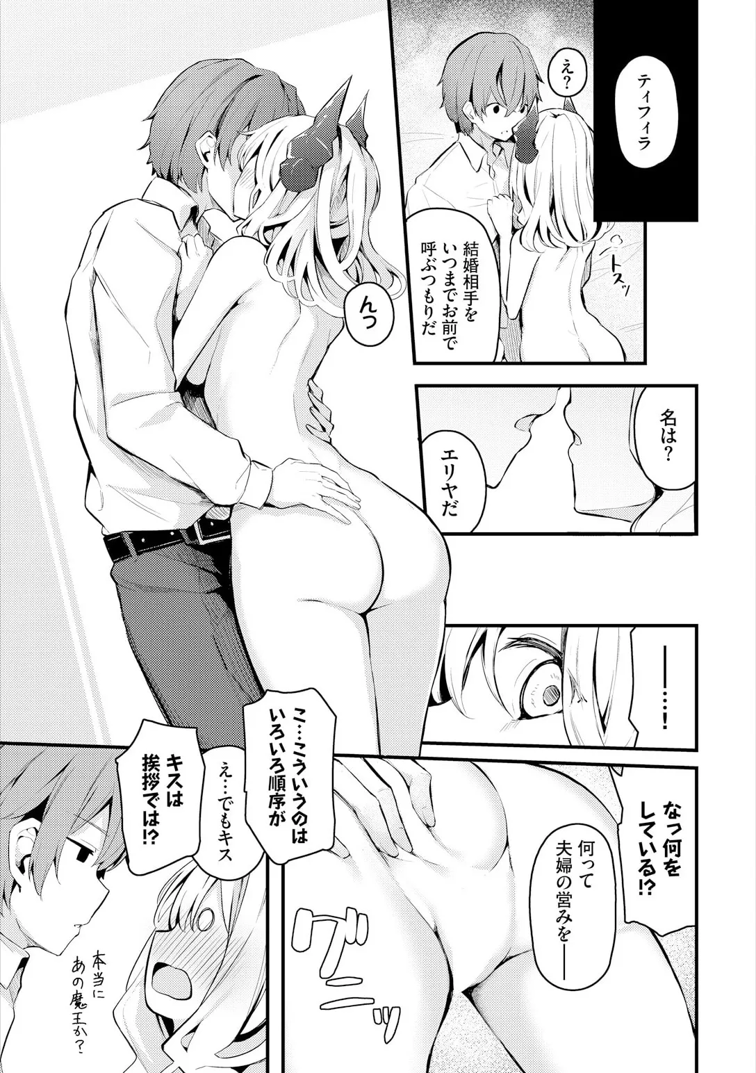 不器用に愛して Page.229