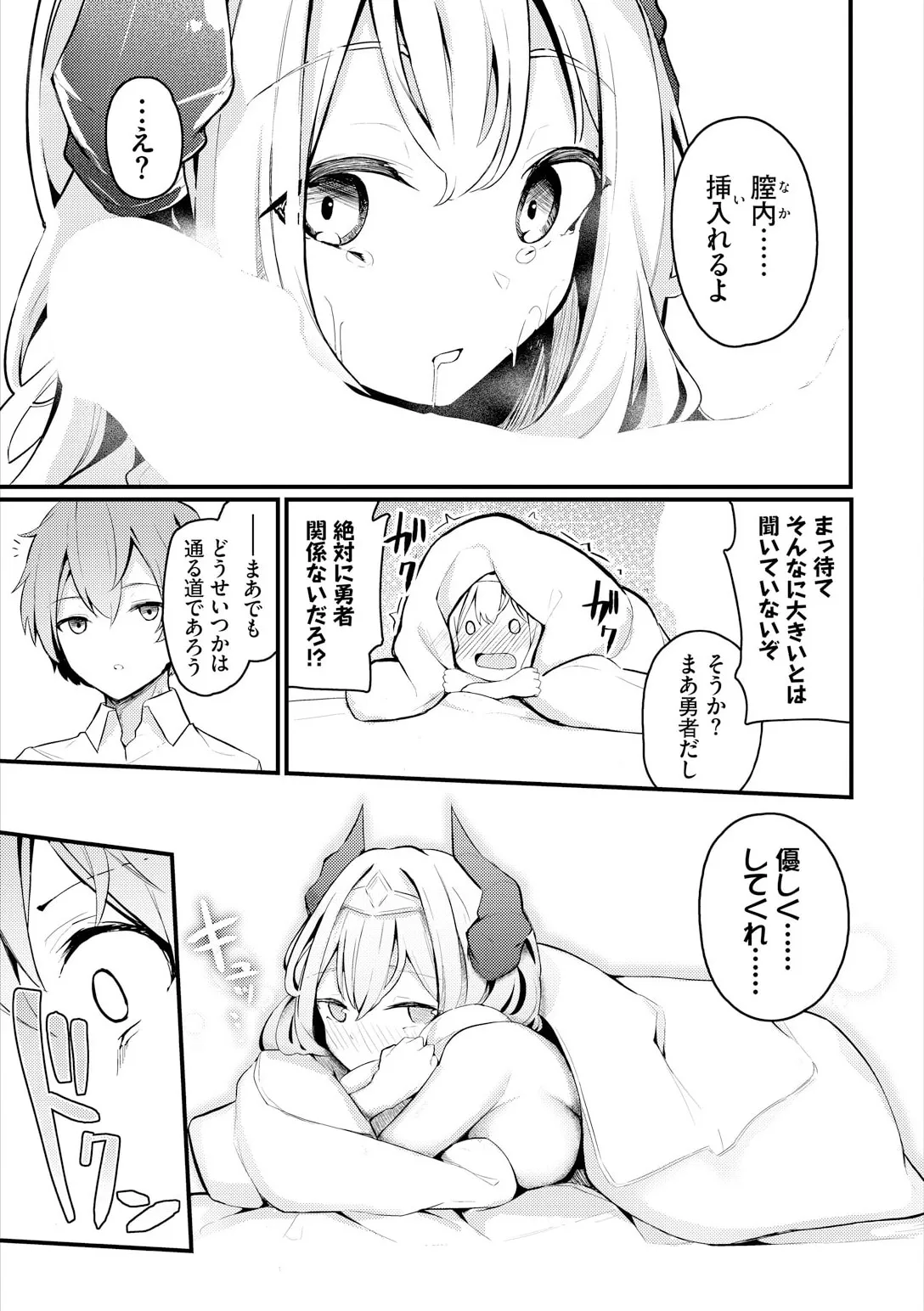 不器用に愛して Page.233