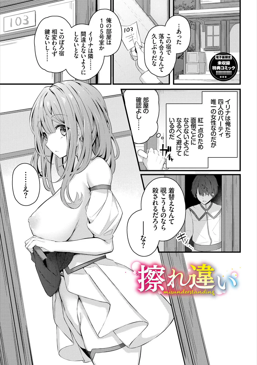 不器用に愛して Page.245