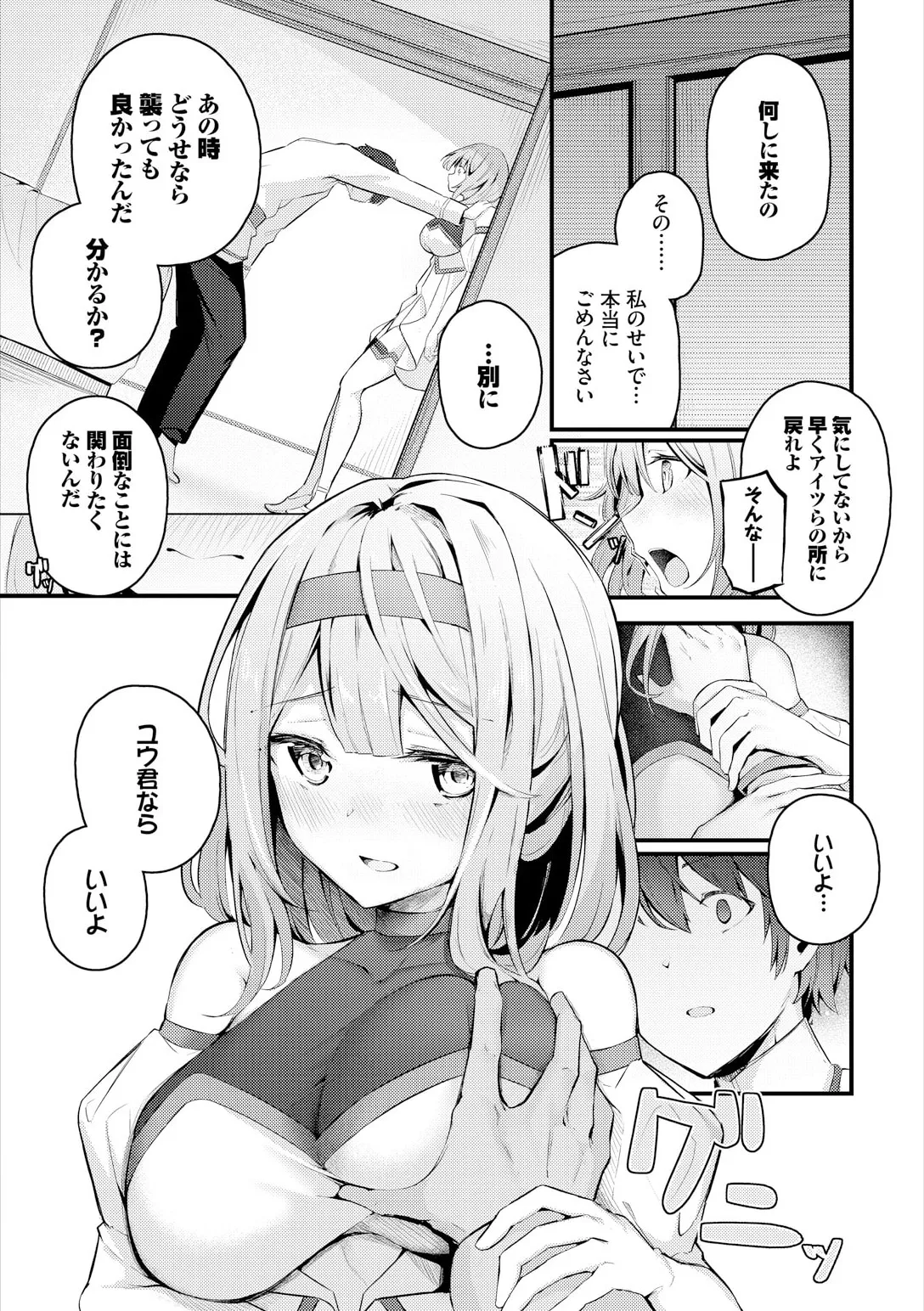 不器用に愛して Page.249