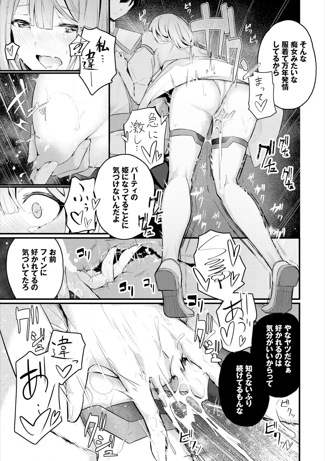 不器用に愛して Page.251