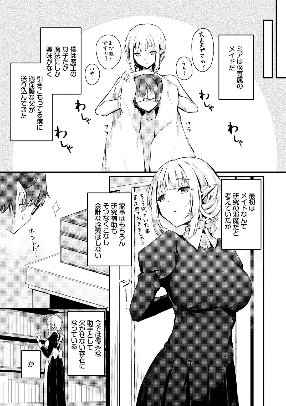 不器用に愛して Page.267