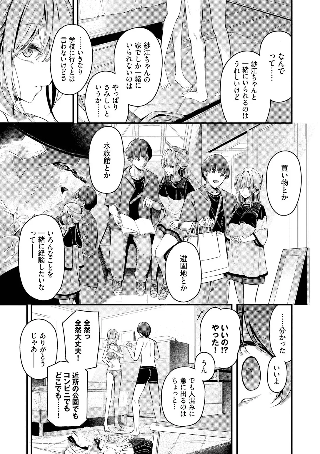 不器用に愛して Page.27