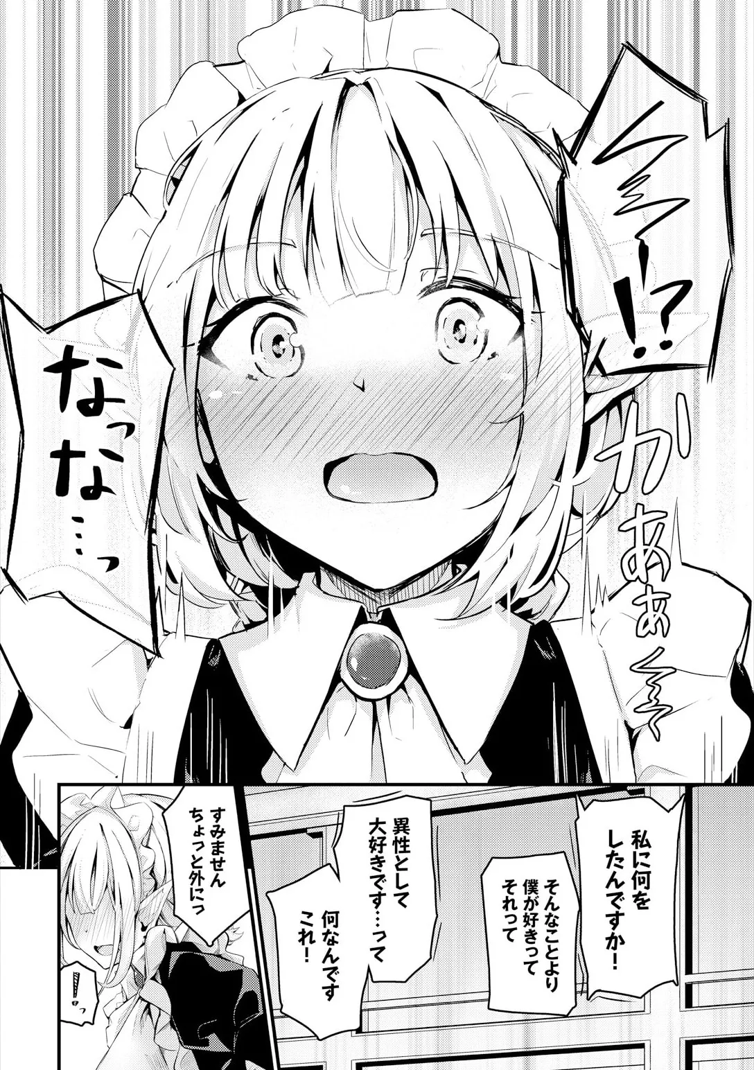 不器用に愛して Page.270